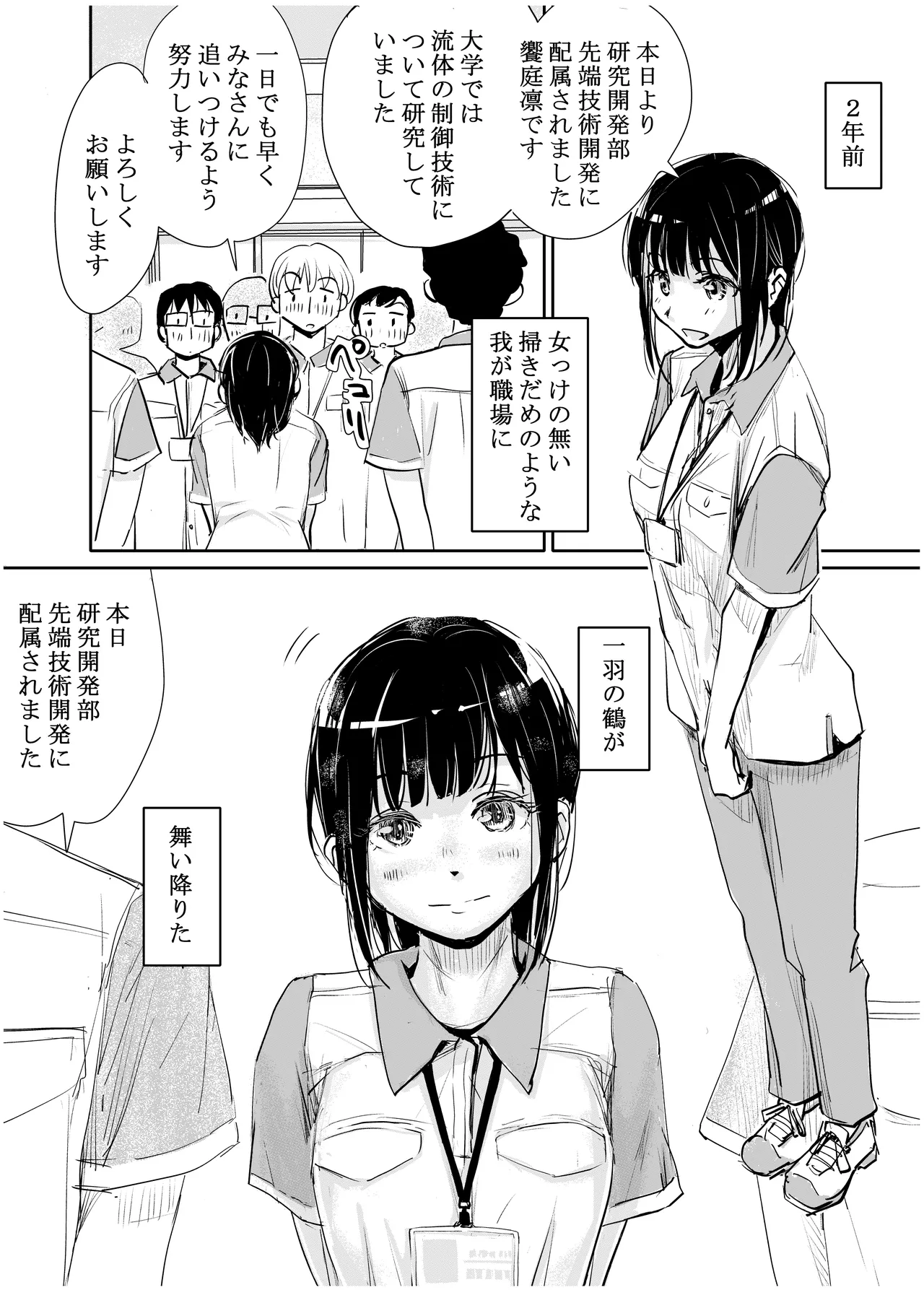みちゆくはな作品集 かけら。 Page.123