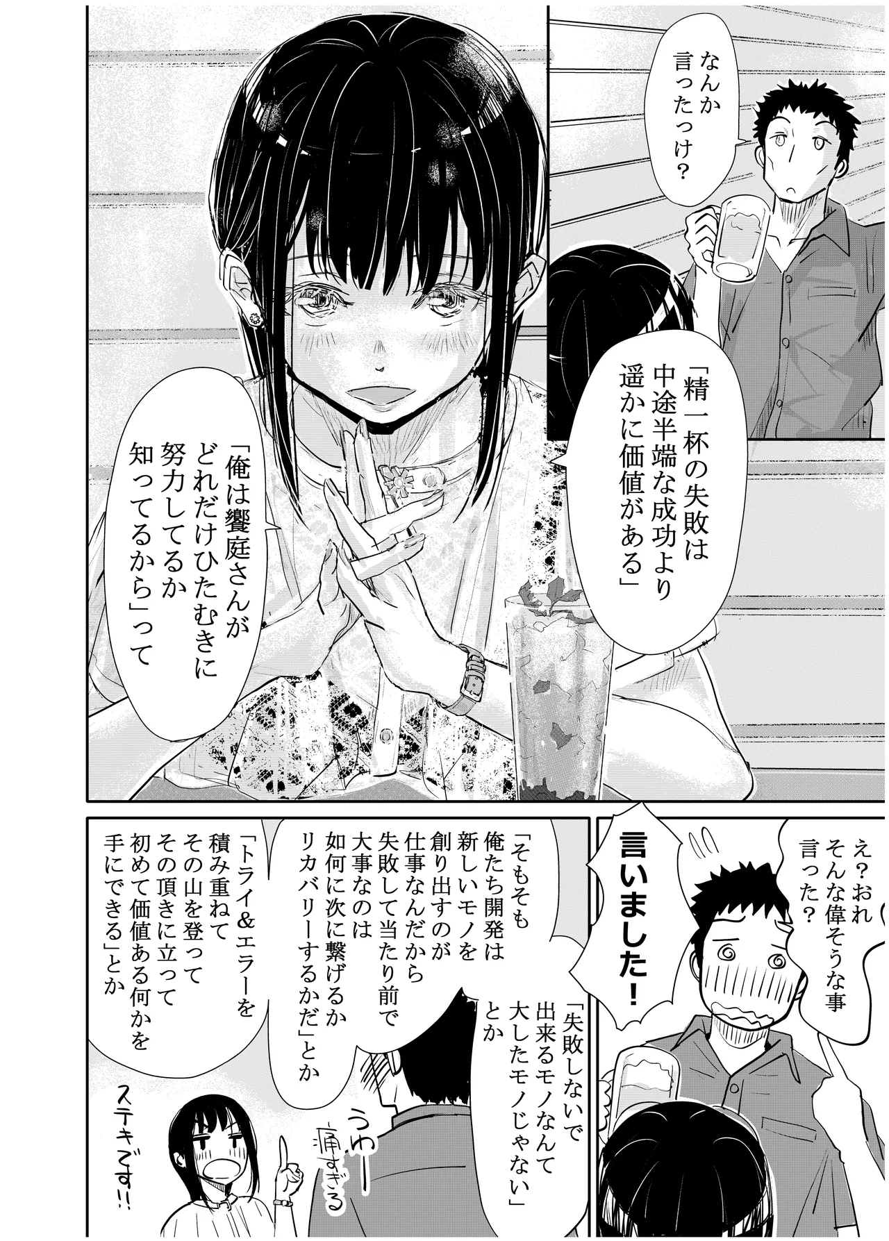 みちゆくはな作品集 かけら。 Page.125