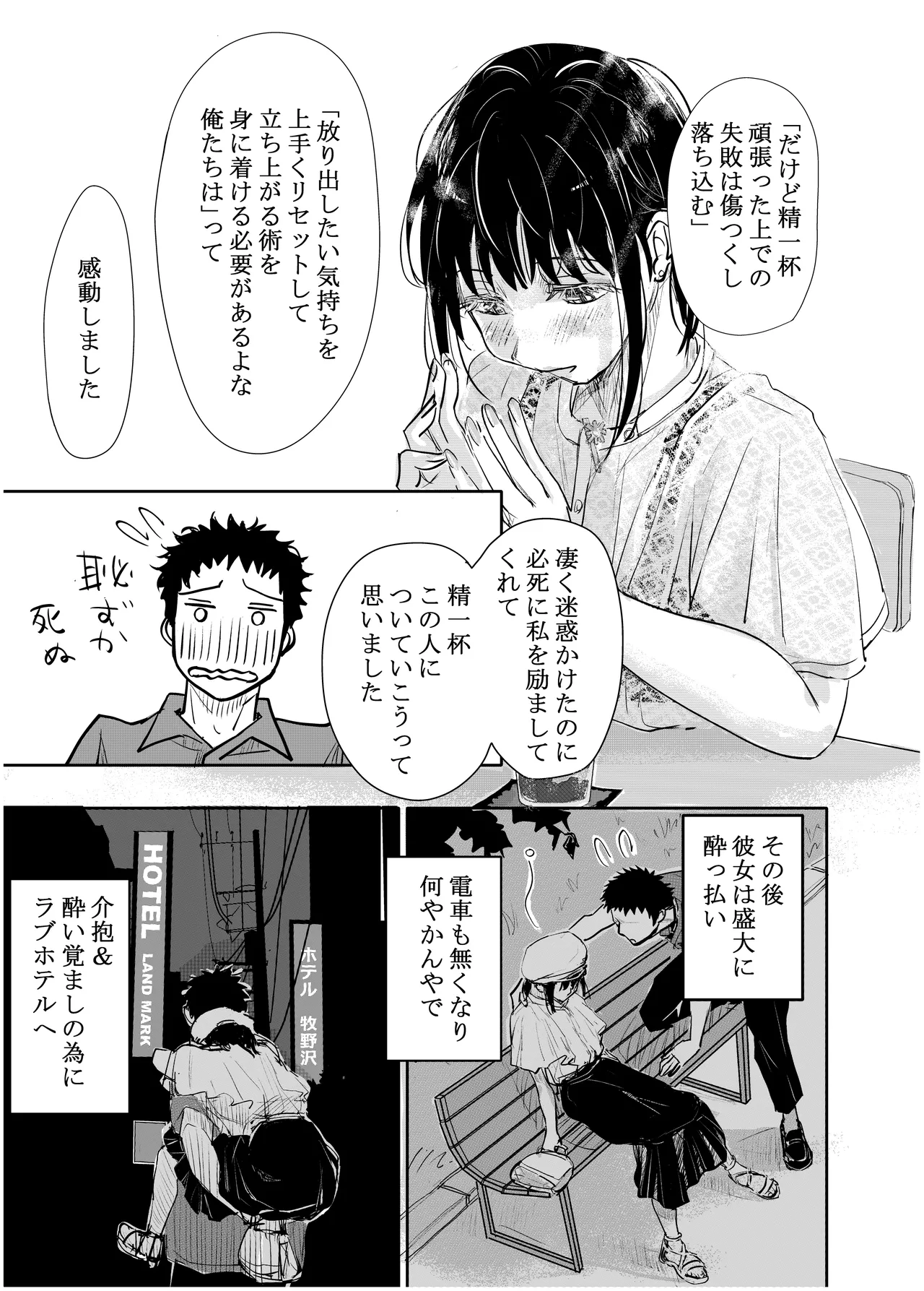 みちゆくはな作品集 かけら。 Page.126