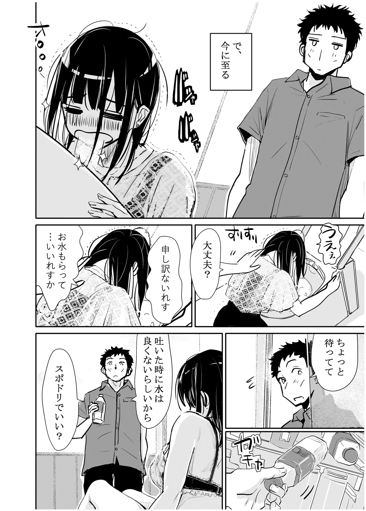 みちゆくはな作品集 かけら。 Page.127
