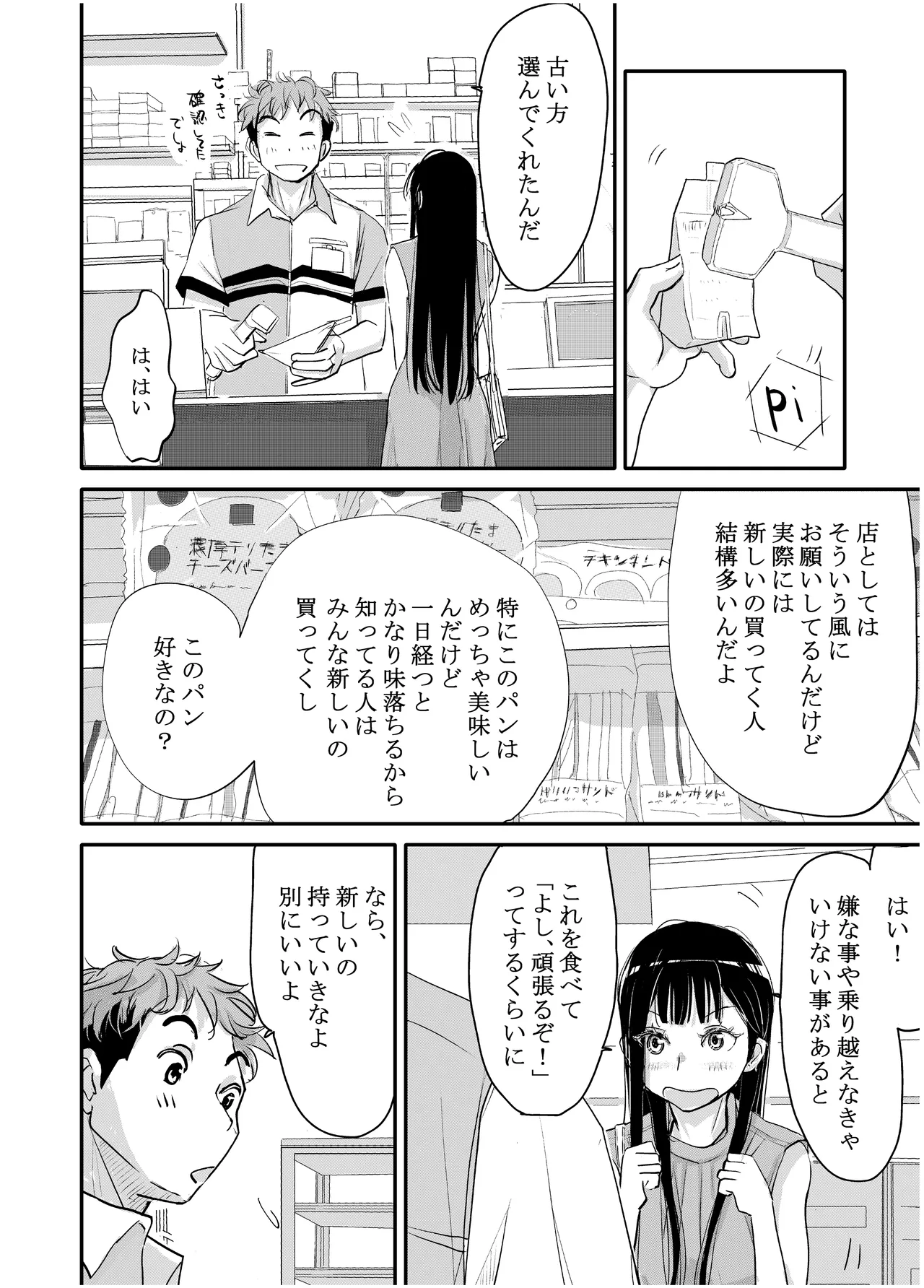みちゆくはな作品集 かけら。 Page.13