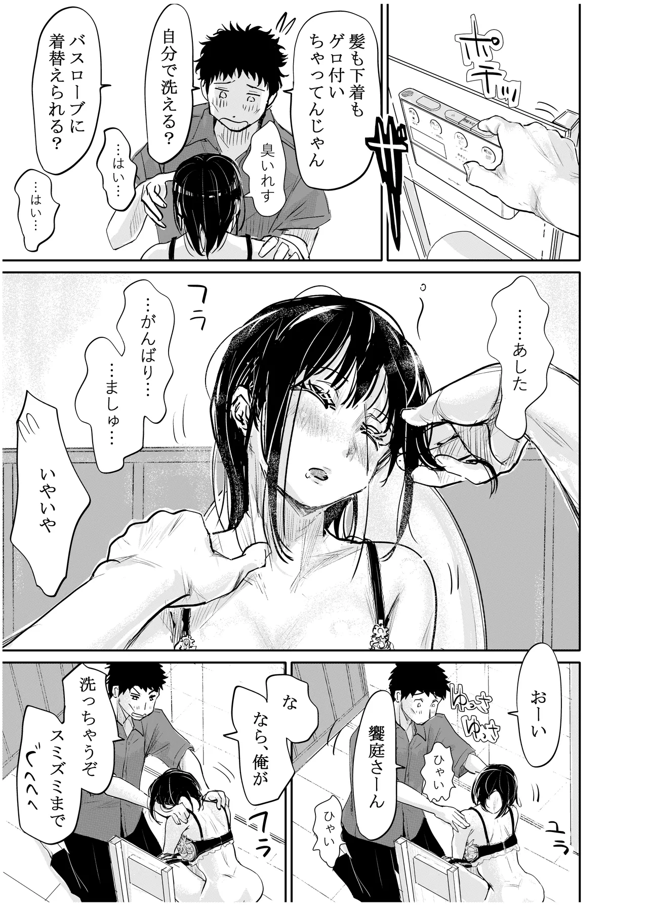 みちゆくはな作品集 かけら。 Page.136