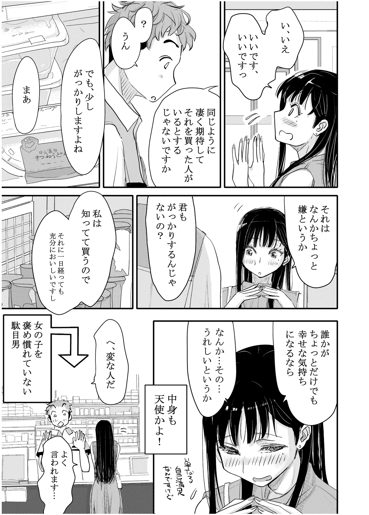 みちゆくはな作品集 かけら。 Page.14