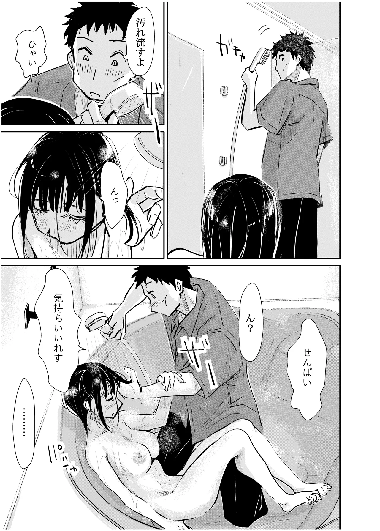 みちゆくはな作品集 かけら。 Page.140