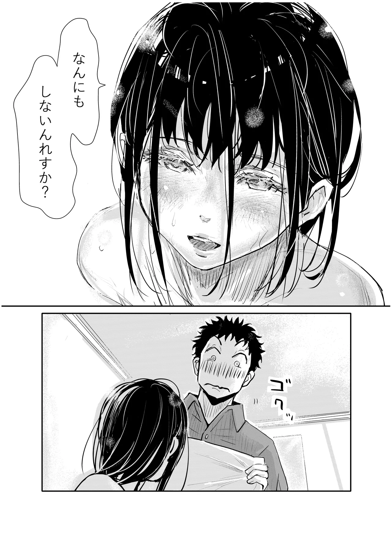 みちゆくはな作品集 かけら。 Page.142