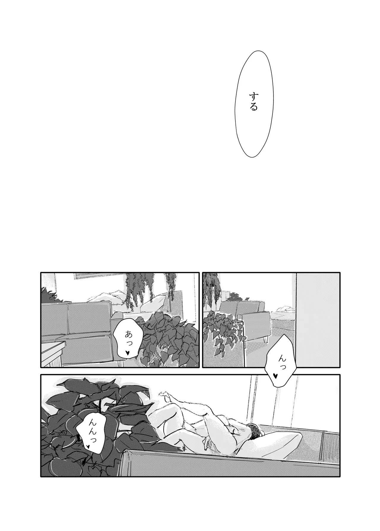 みちゆくはな作品集 かけら。 Page.143