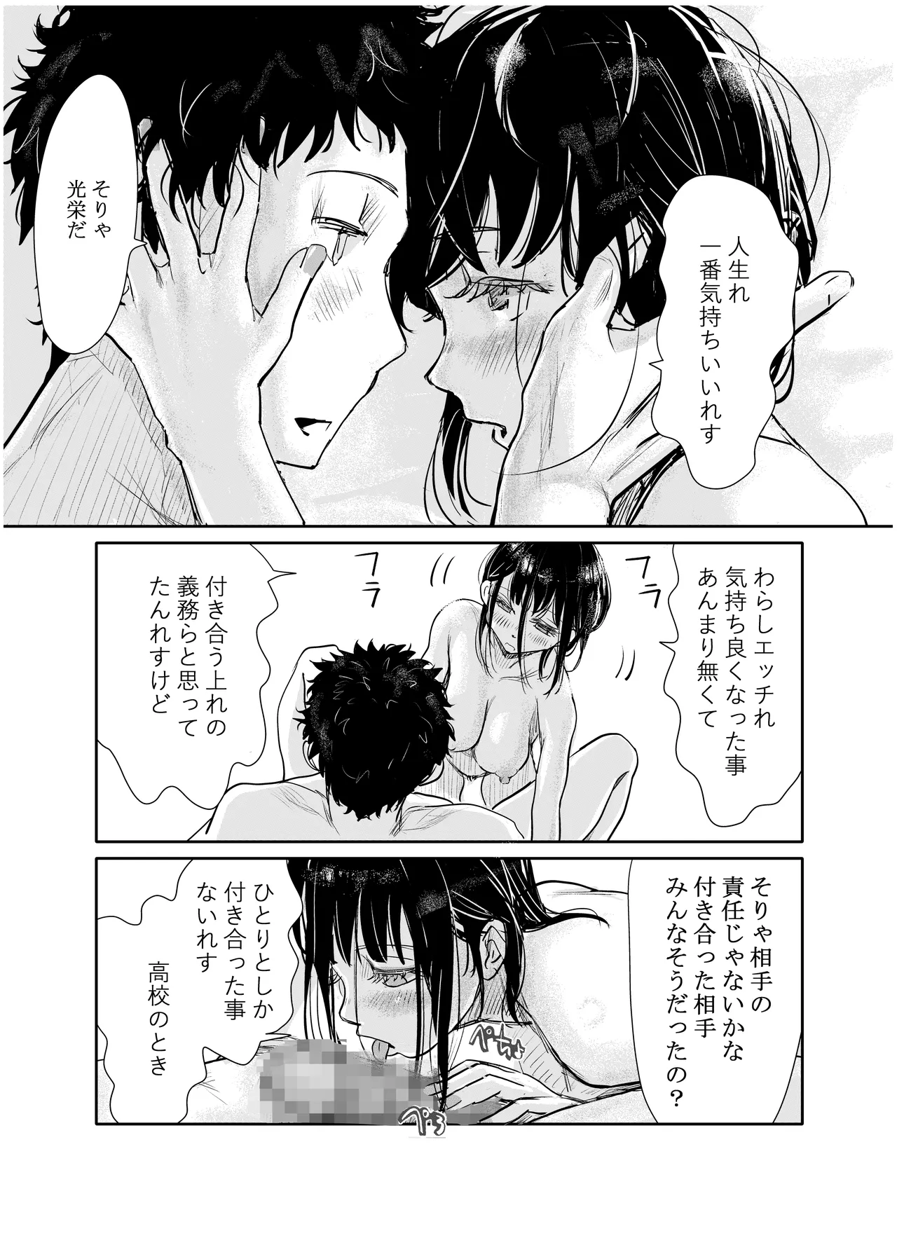 みちゆくはな作品集 かけら。 Page.146