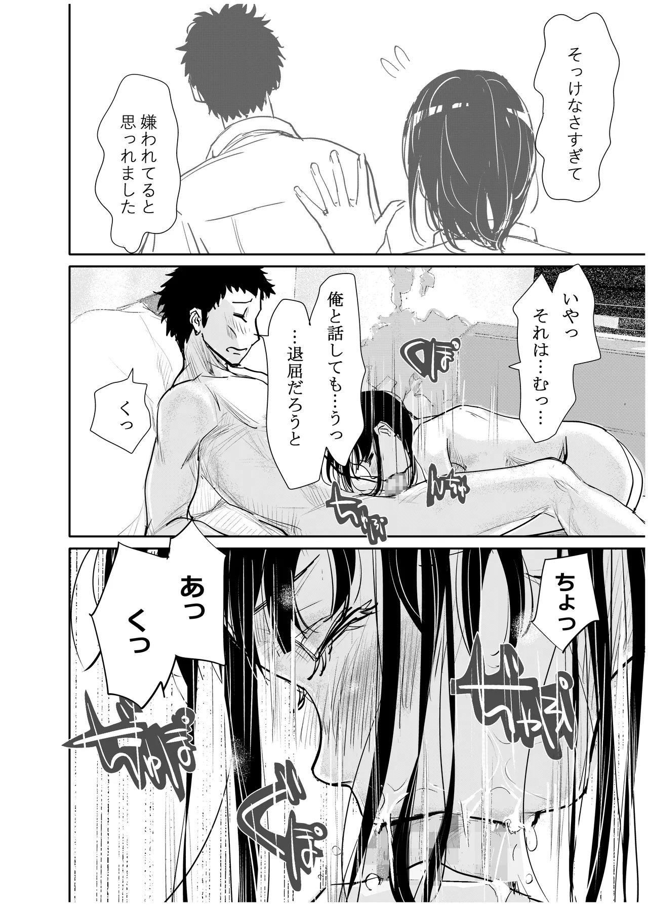 みちゆくはな作品集 かけら。 Page.149