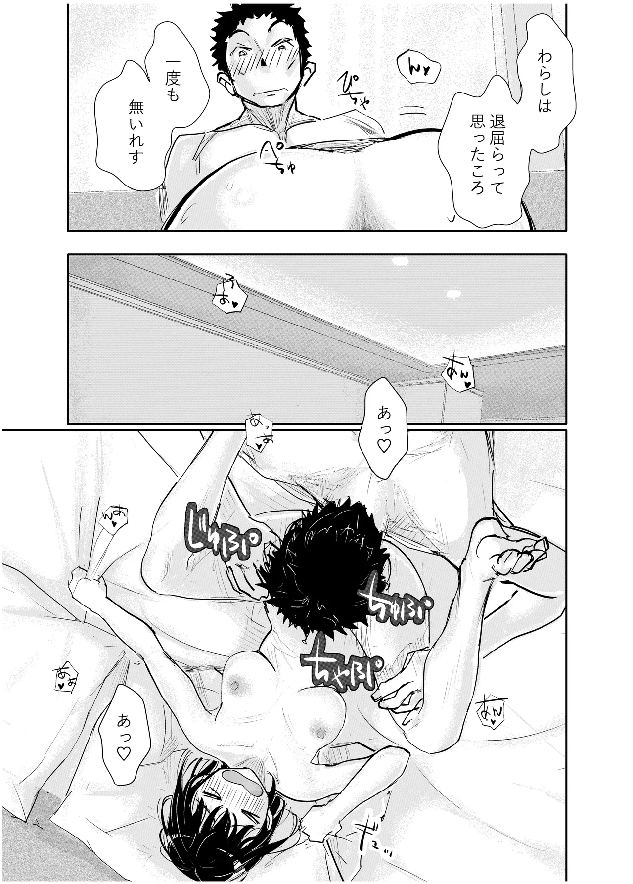 みちゆくはな作品集 かけら。 Page.152