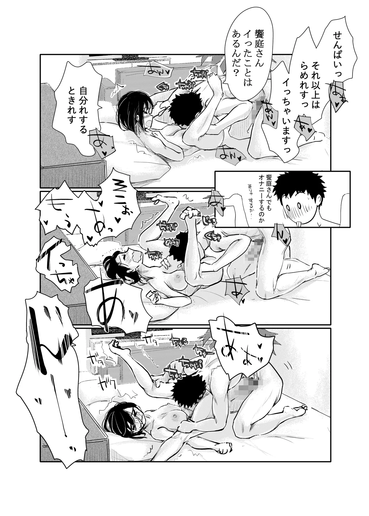 みちゆくはな作品集 かけら。 Page.153