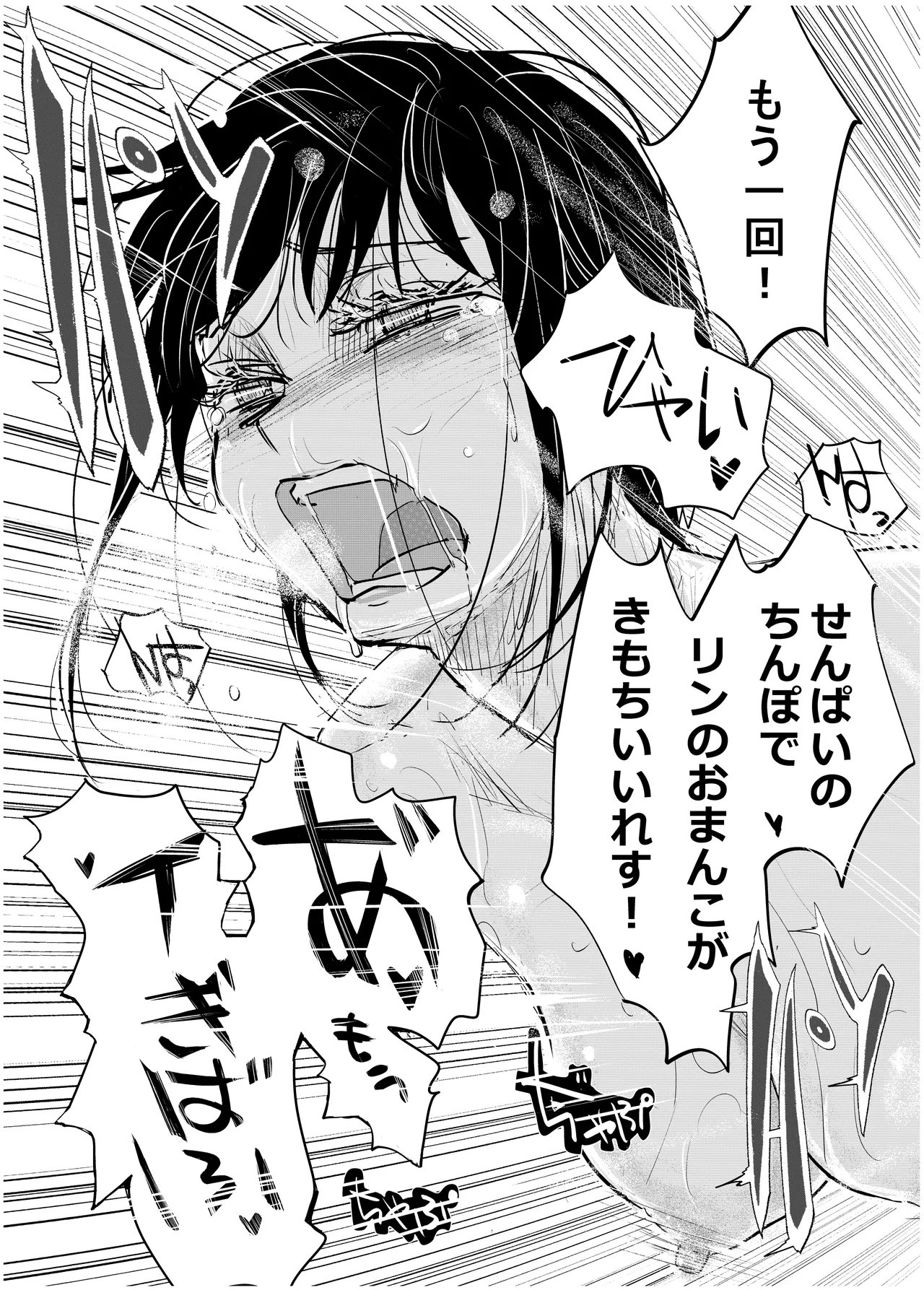 みちゆくはな作品集 かけら。 Page.165