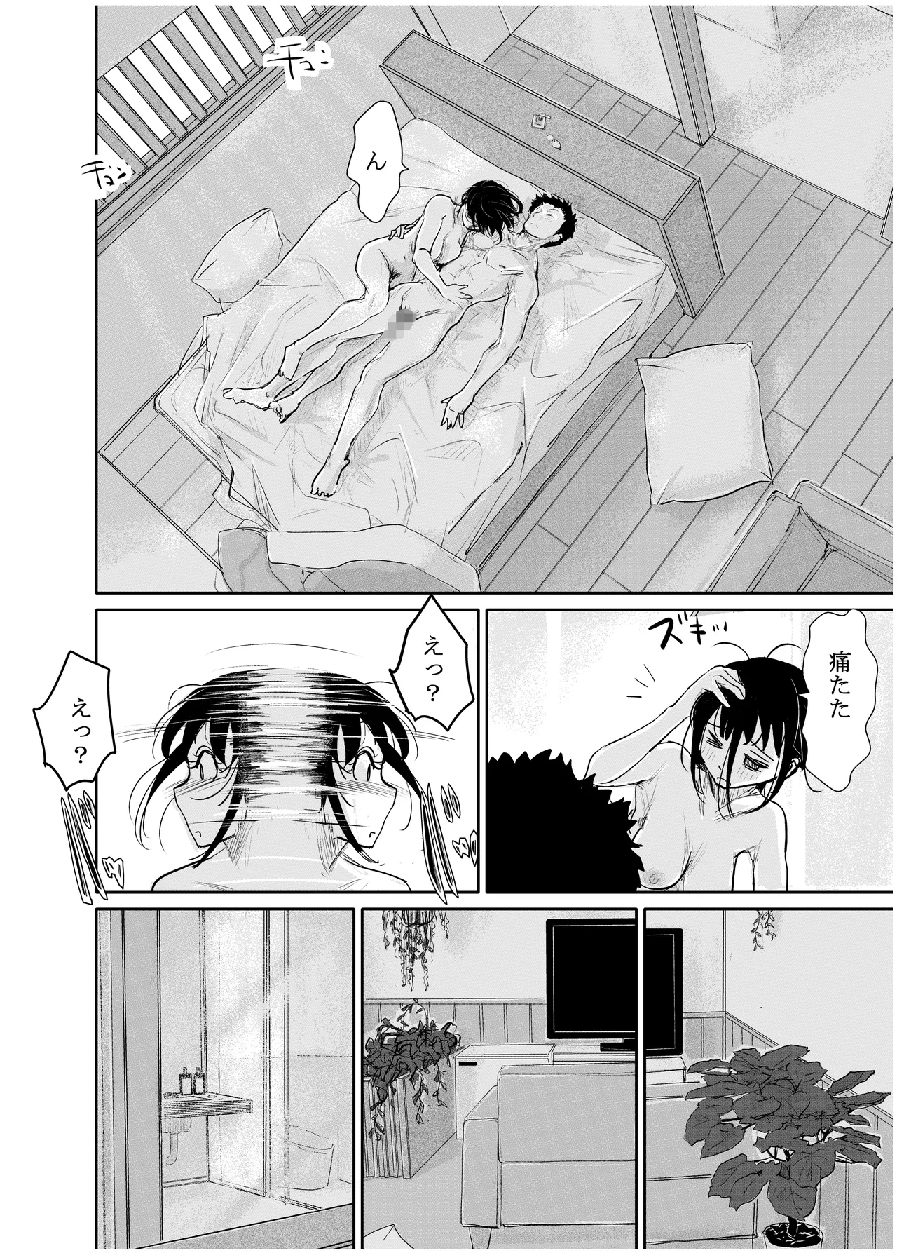 みちゆくはな作品集 かけら。 Page.167