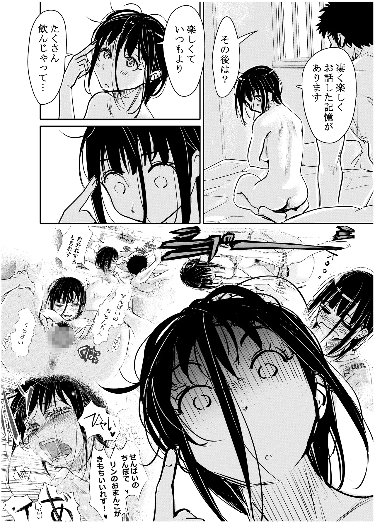 みちゆくはな作品集 かけら。 Page.169