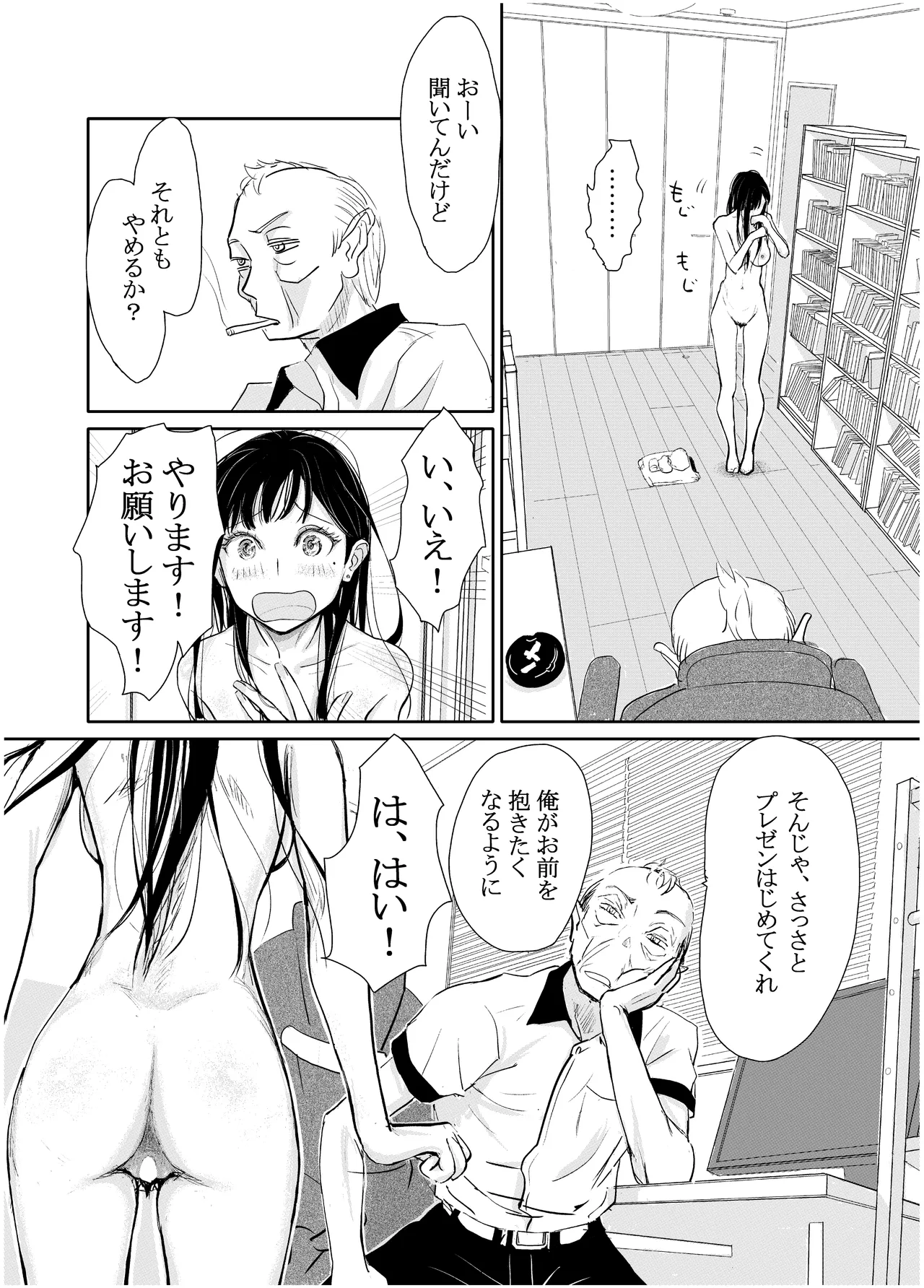 みちゆくはな作品集 かけら。 Page.17