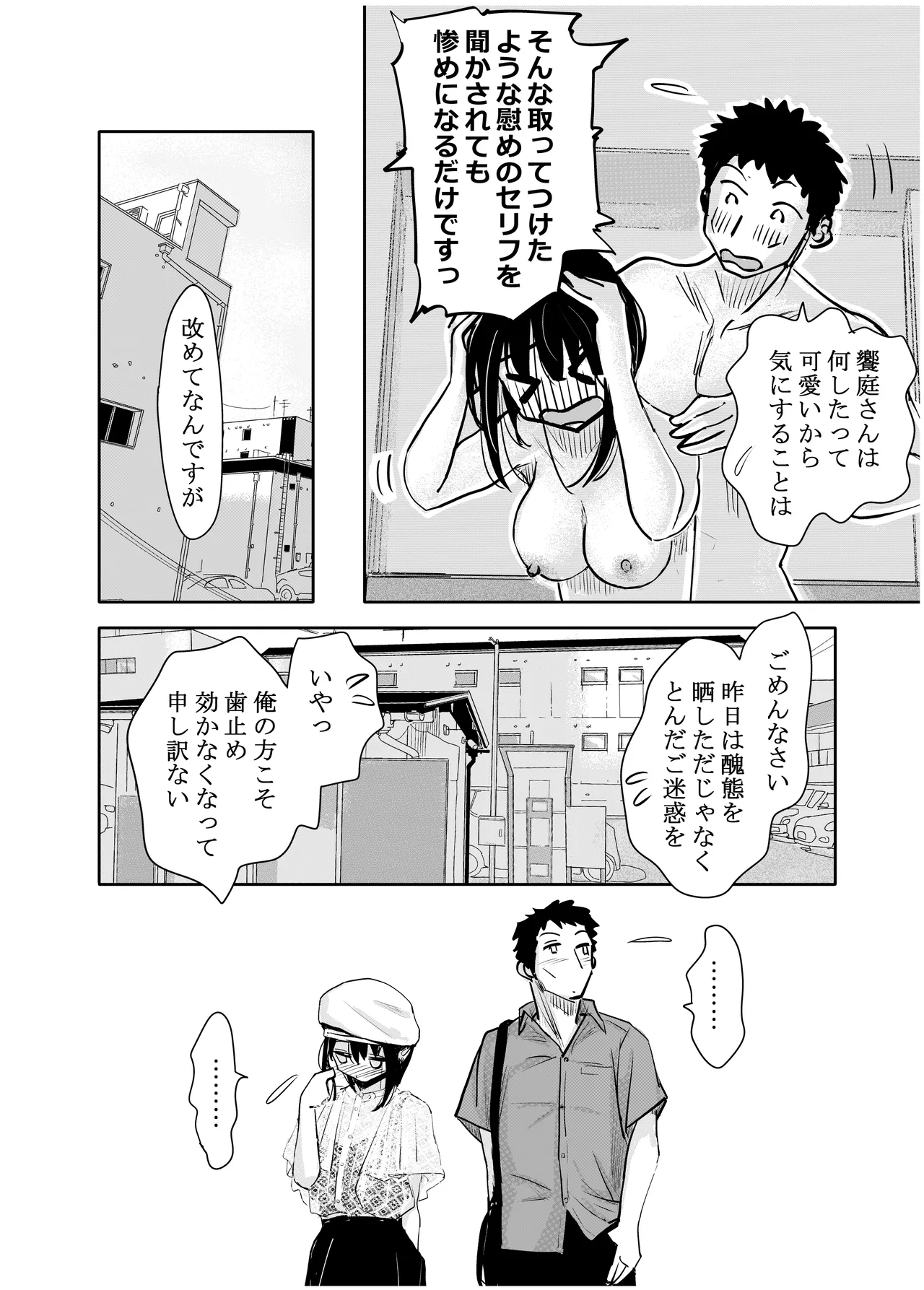 みちゆくはな作品集 かけら。 Page.171