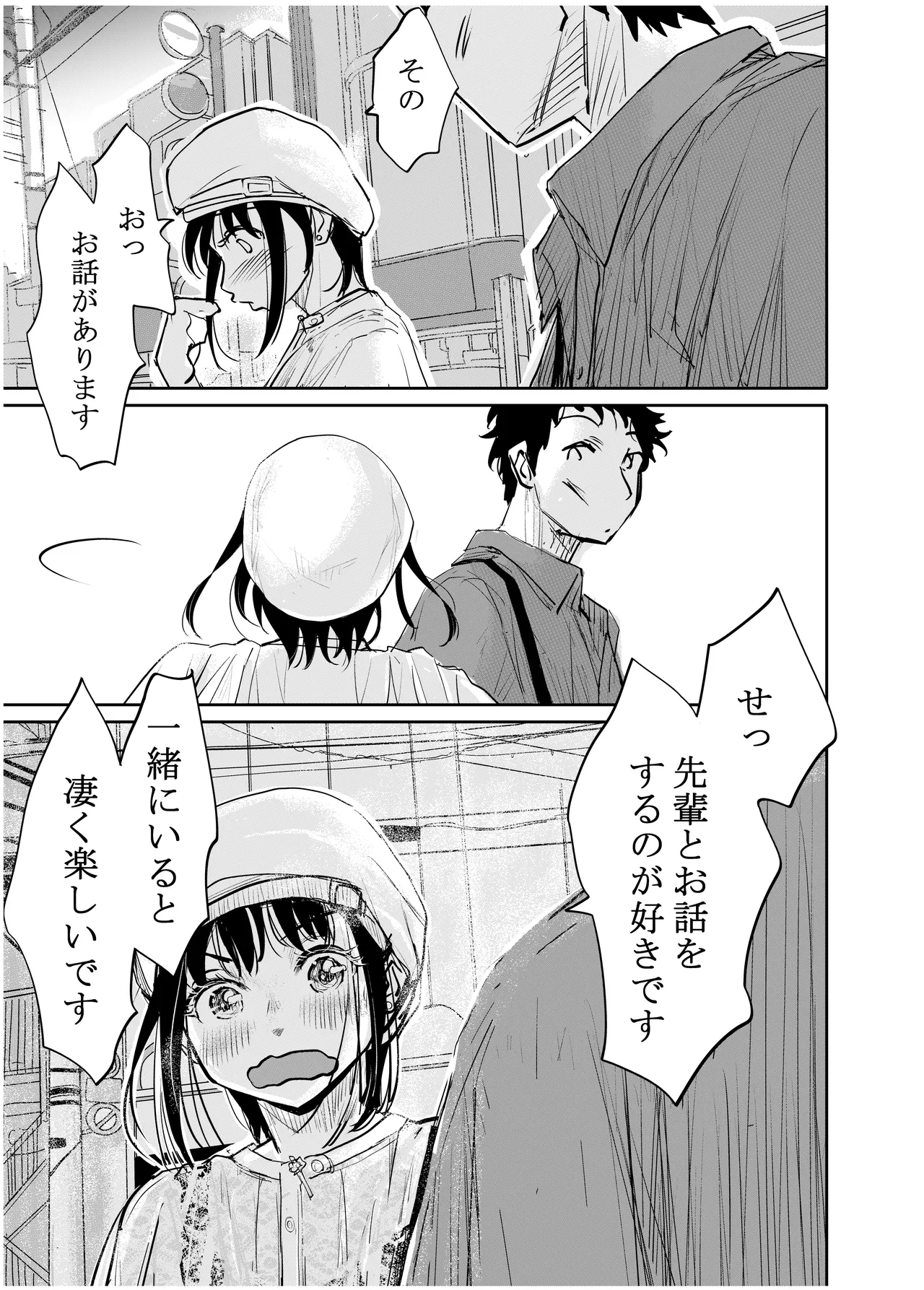 みちゆくはな作品集 かけら。 Page.172