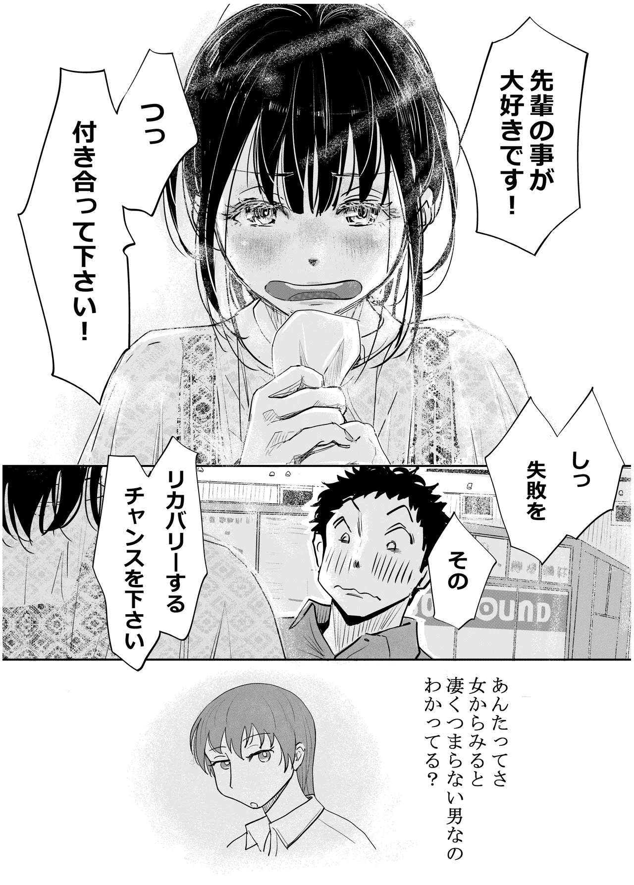 みちゆくはな作品集 かけら。 Page.173