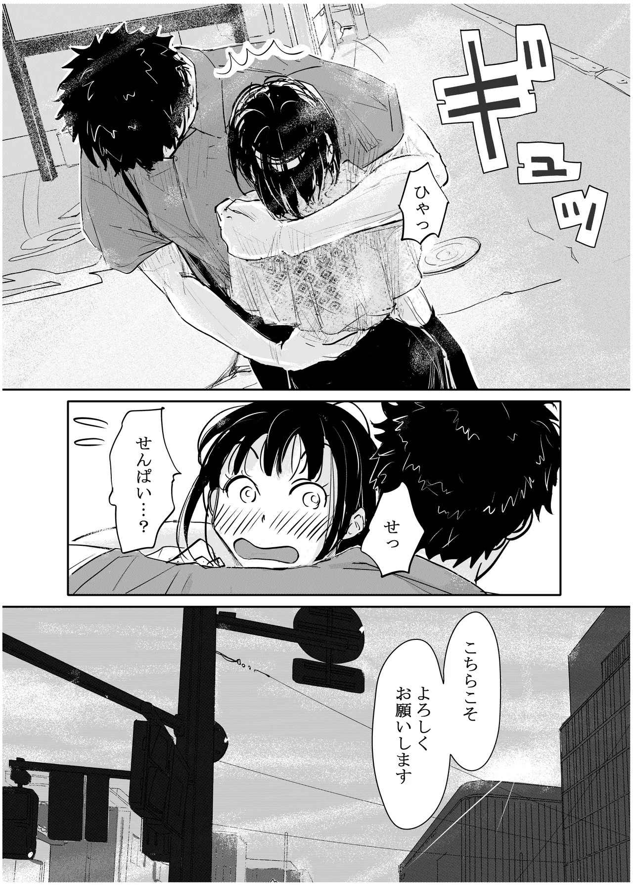 みちゆくはな作品集 かけら。 Page.174