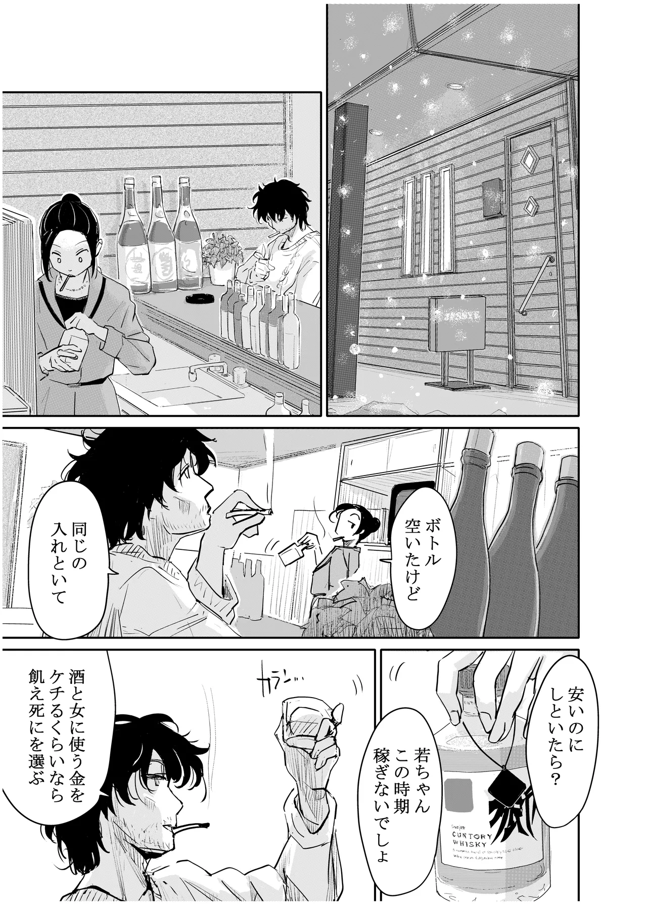 みちゆくはな作品集 かけら。 Page.176
