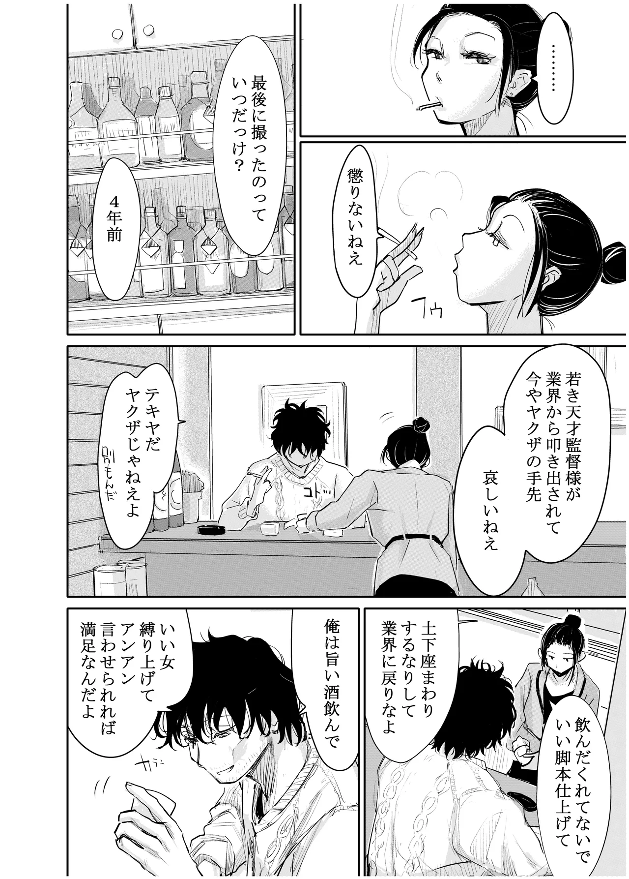 みちゆくはな作品集 かけら。 Page.177