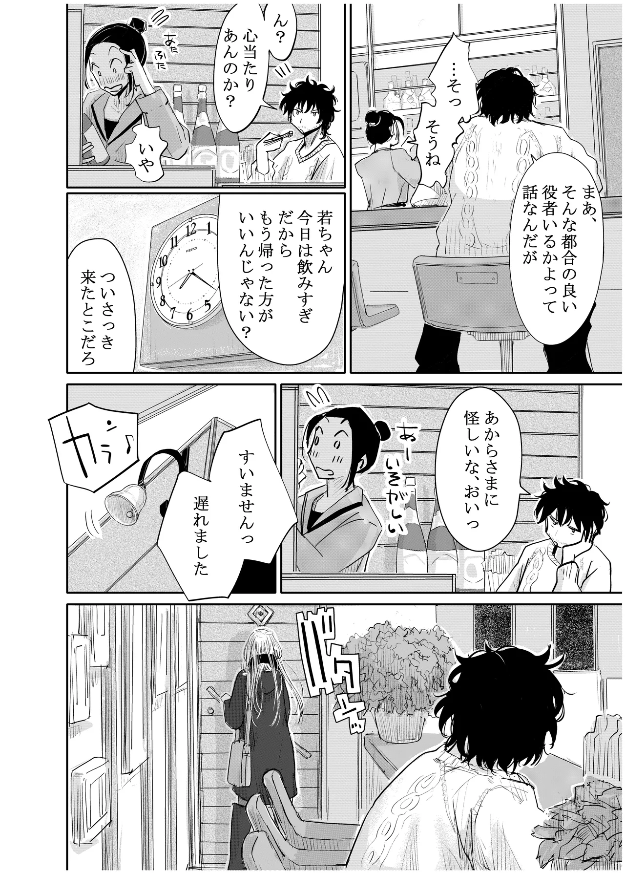 みちゆくはな作品集 かけら。 Page.179