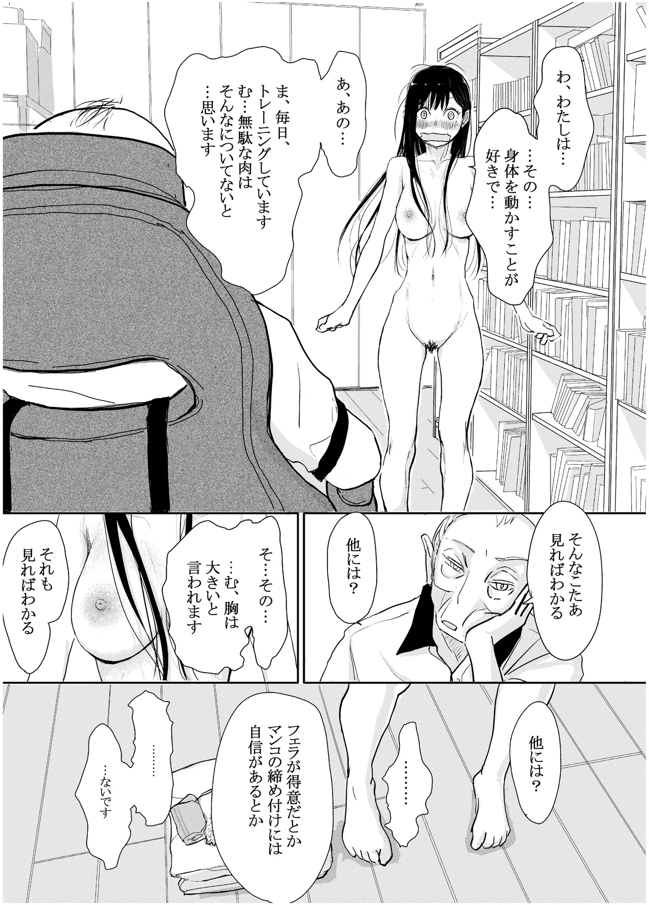 みちゆくはな作品集 かけら。 Page.18