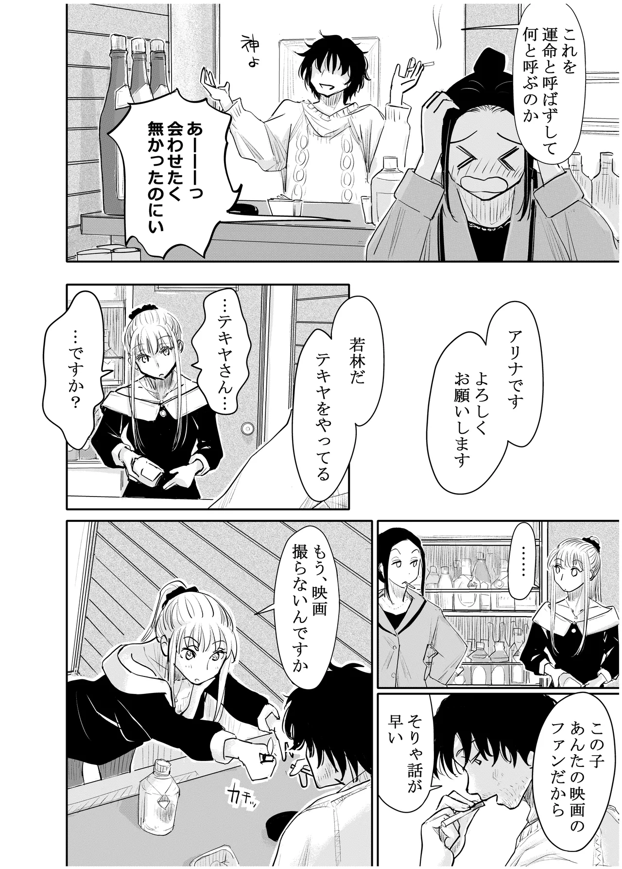 みちゆくはな作品集 かけら。 Page.183