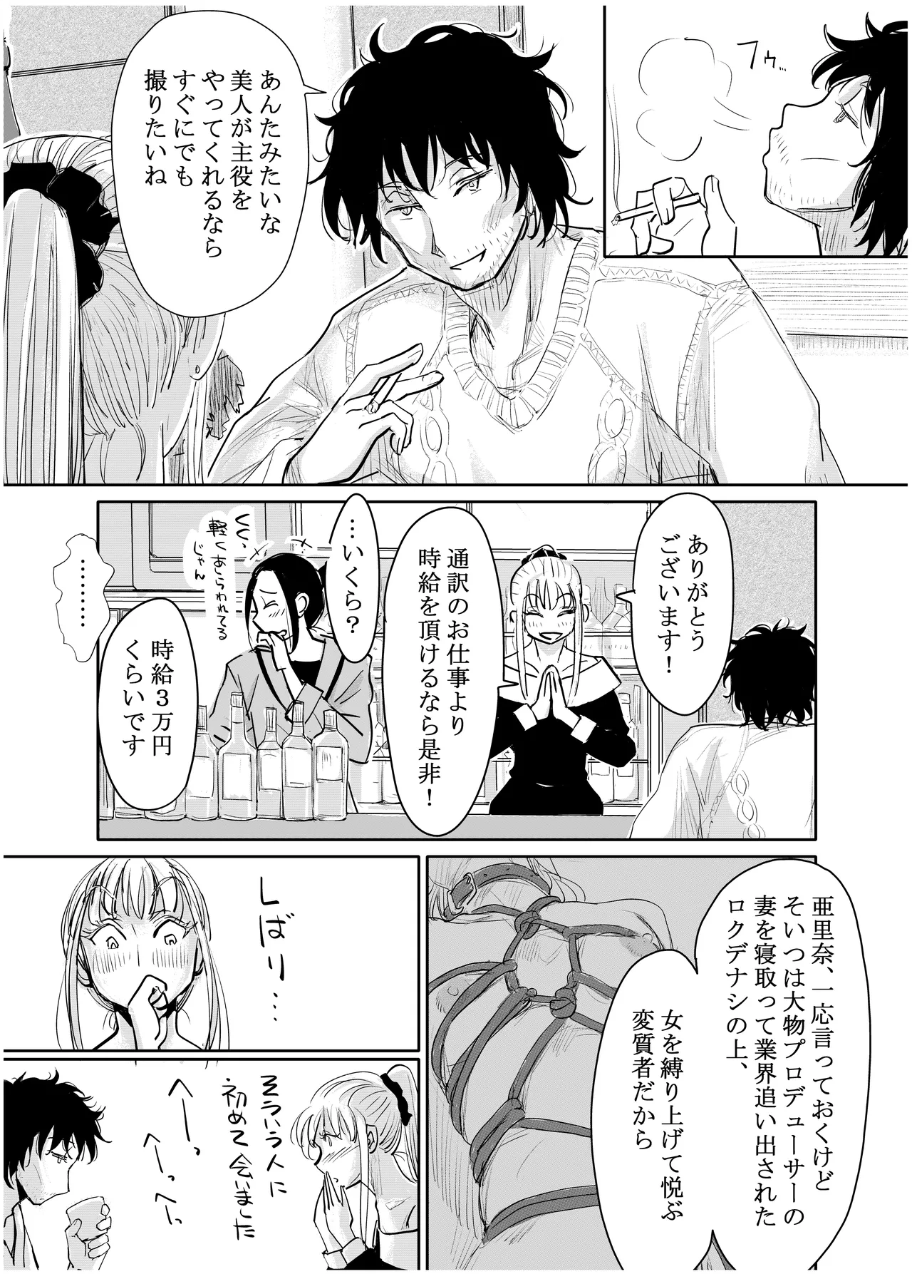 みちゆくはな作品集 かけら。 Page.184