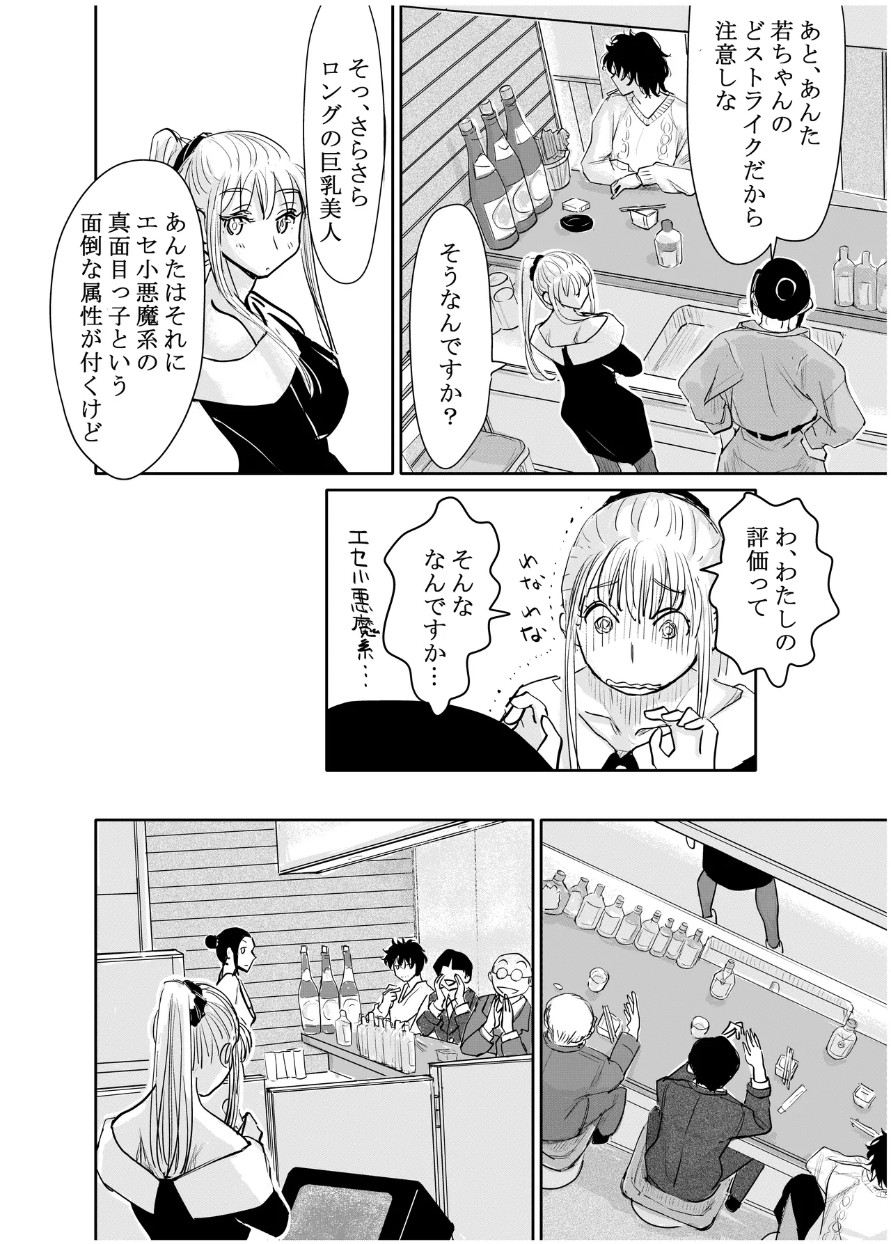 みちゆくはな作品集 かけら。 Page.185