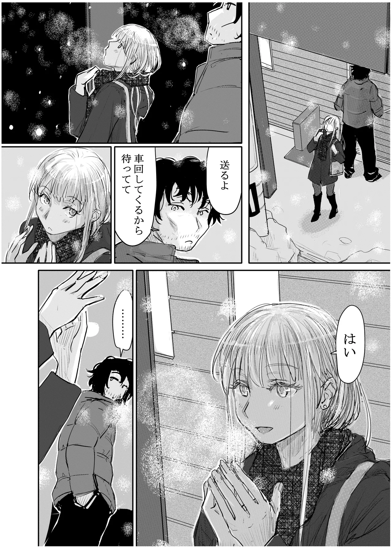 みちゆくはな作品集 かけら。 Page.187