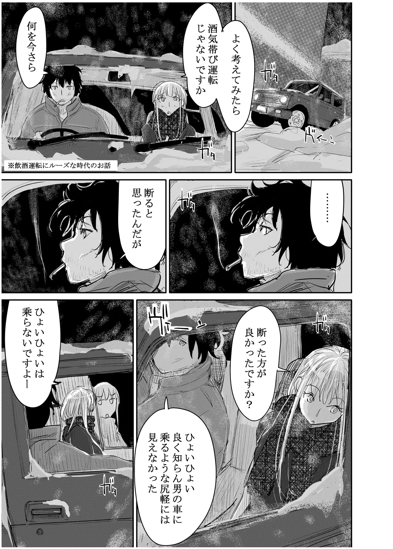 みちゆくはな作品集 かけら。 Page.188