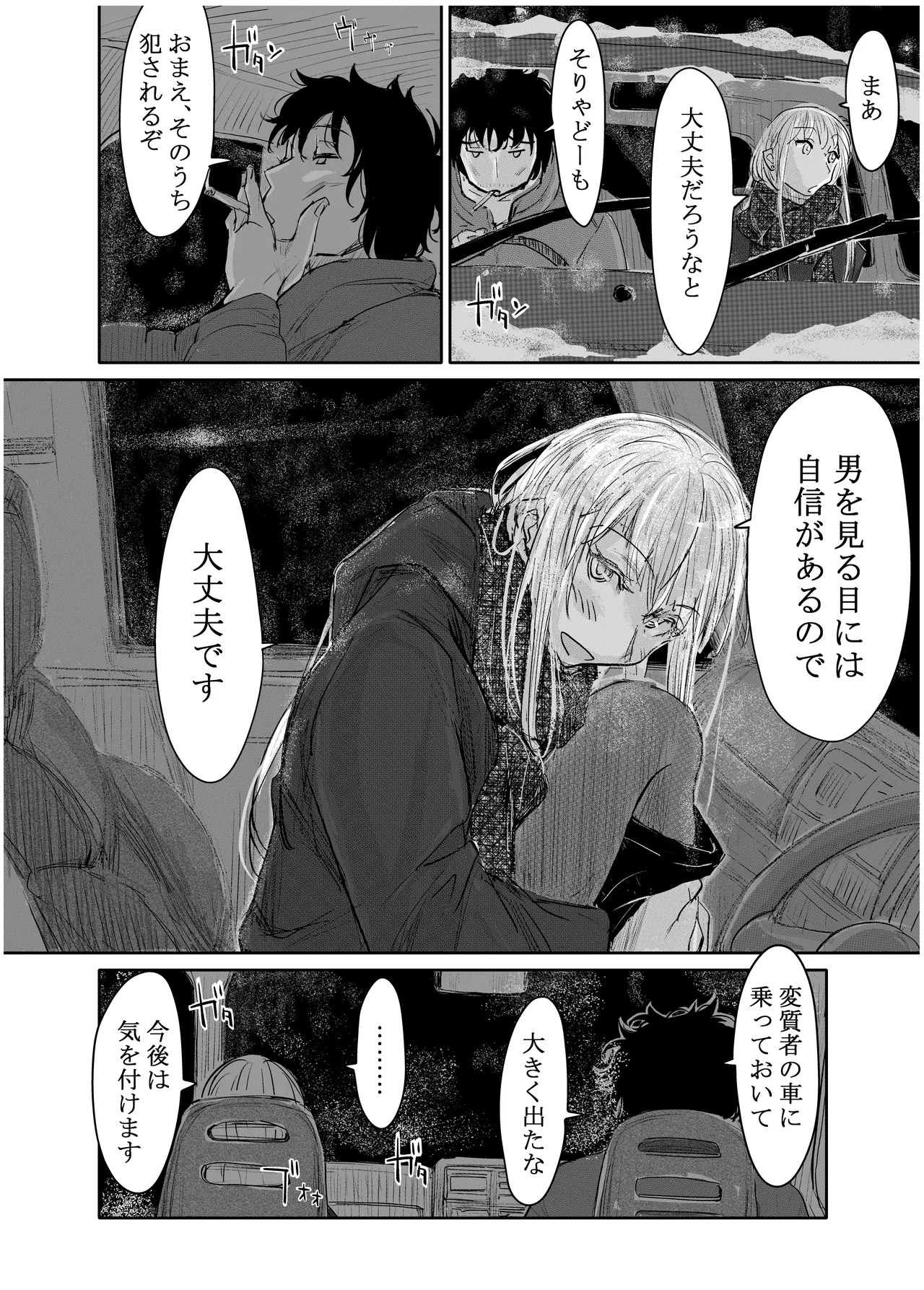 みちゆくはな作品集 かけら。 Page.189