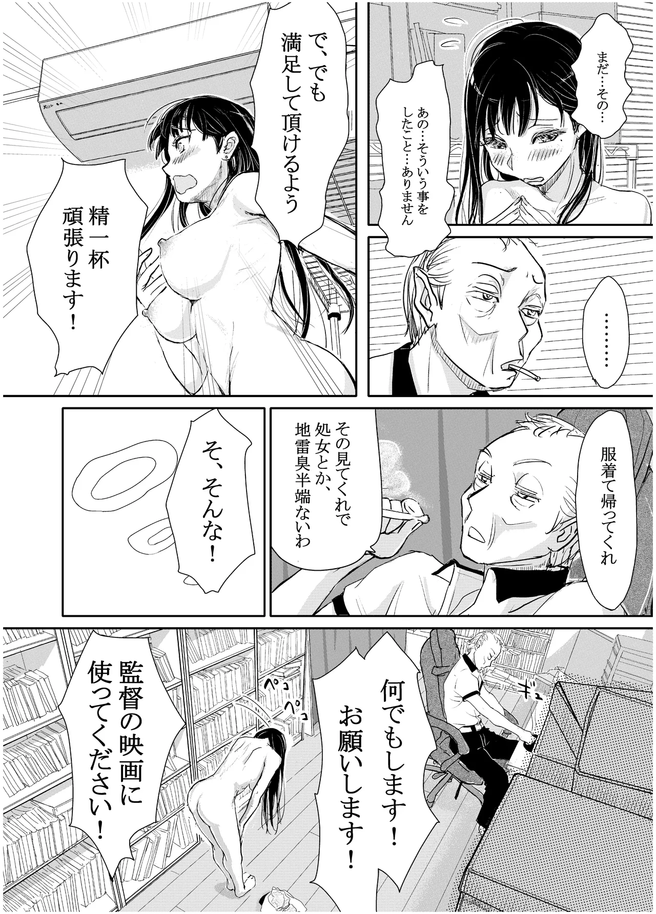 みちゆくはな作品集 かけら。 Page.19