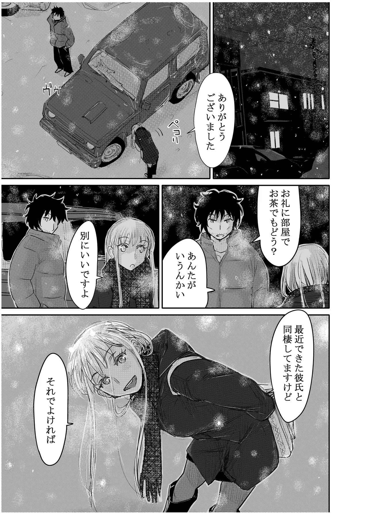 みちゆくはな作品集 かけら。 Page.190