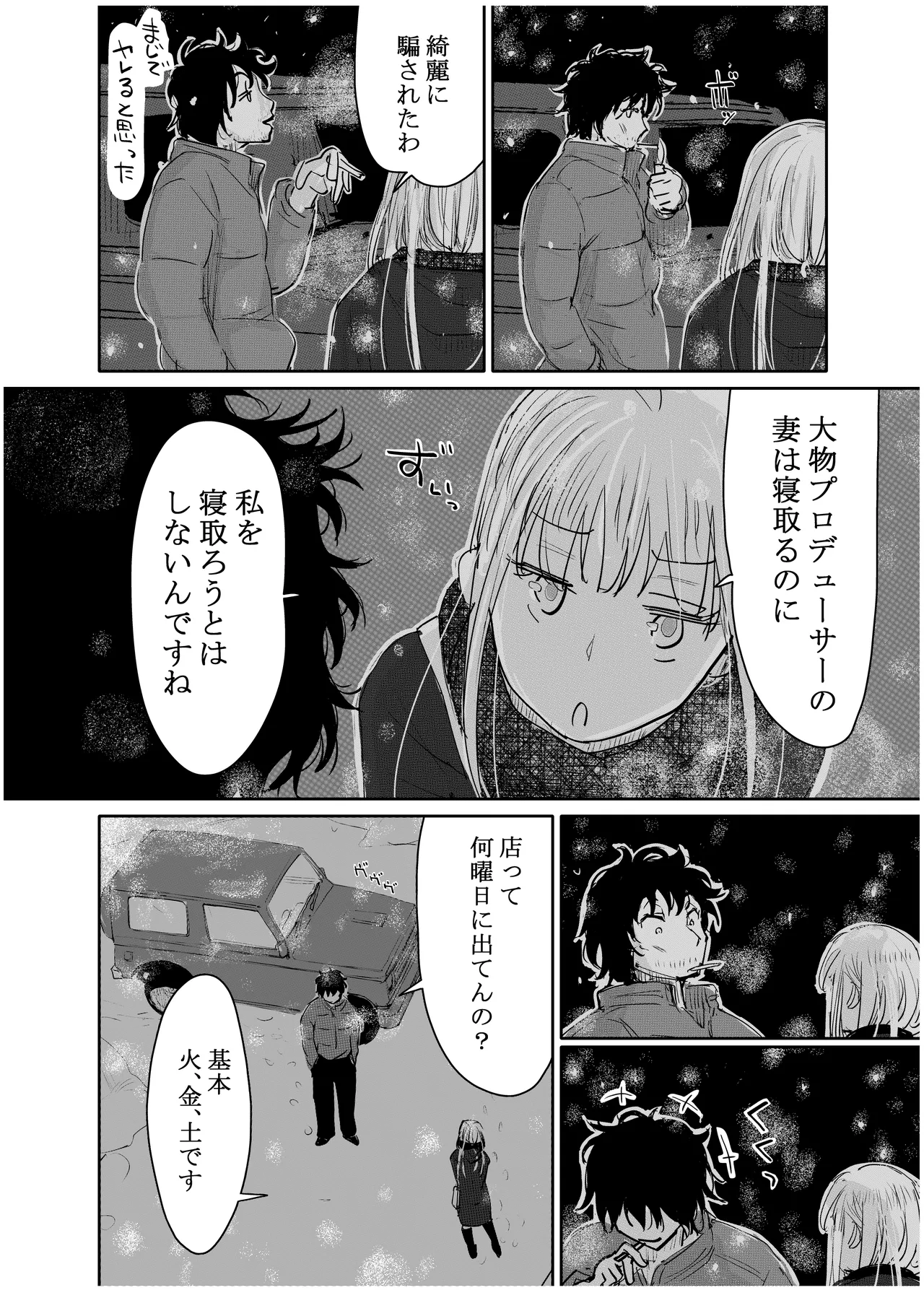 みちゆくはな作品集 かけら。 Page.191