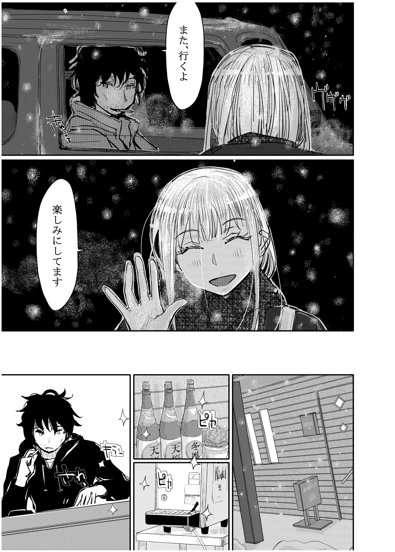 みちゆくはな作品集 かけら。 Page.192