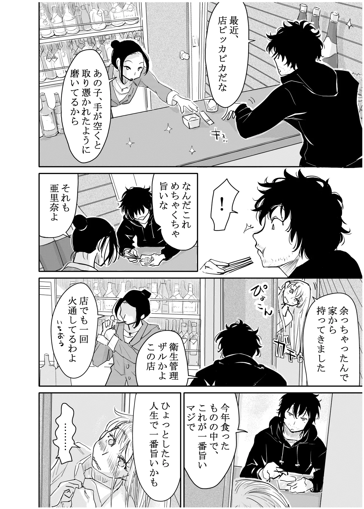 みちゆくはな作品集 かけら。 Page.193