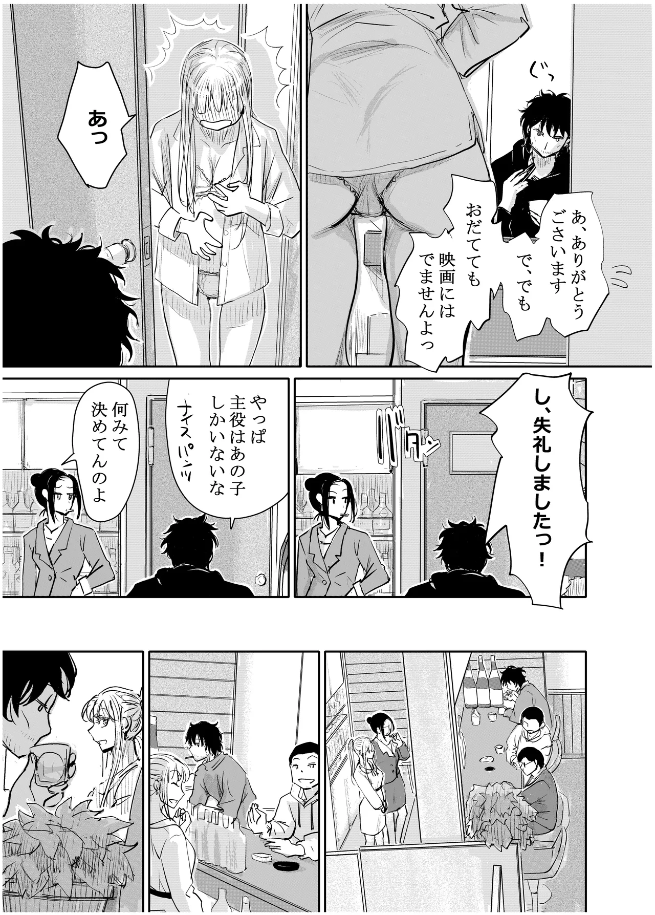 みちゆくはな作品集 かけら。 Page.194