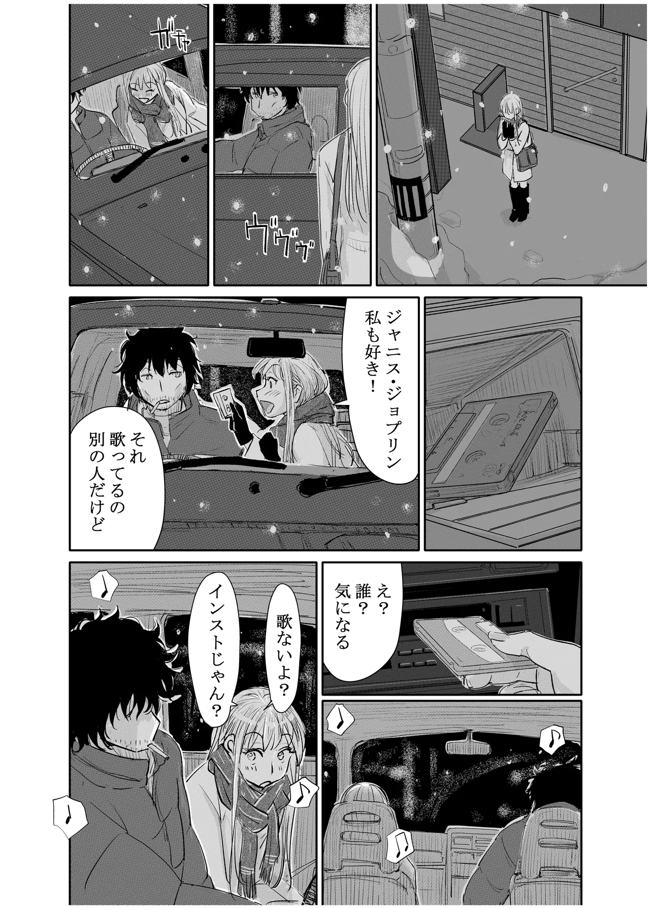 みちゆくはな作品集 かけら。 Page.195
