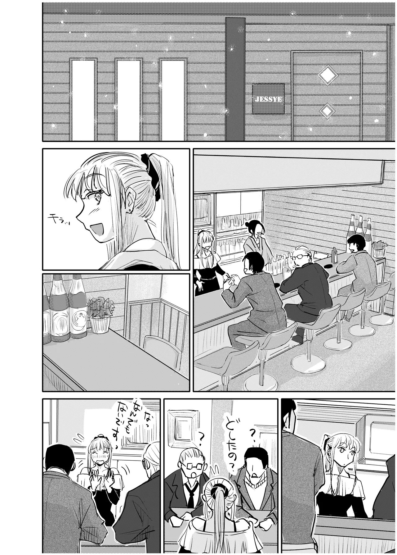 みちゆくはな作品集 かけら。 Page.197