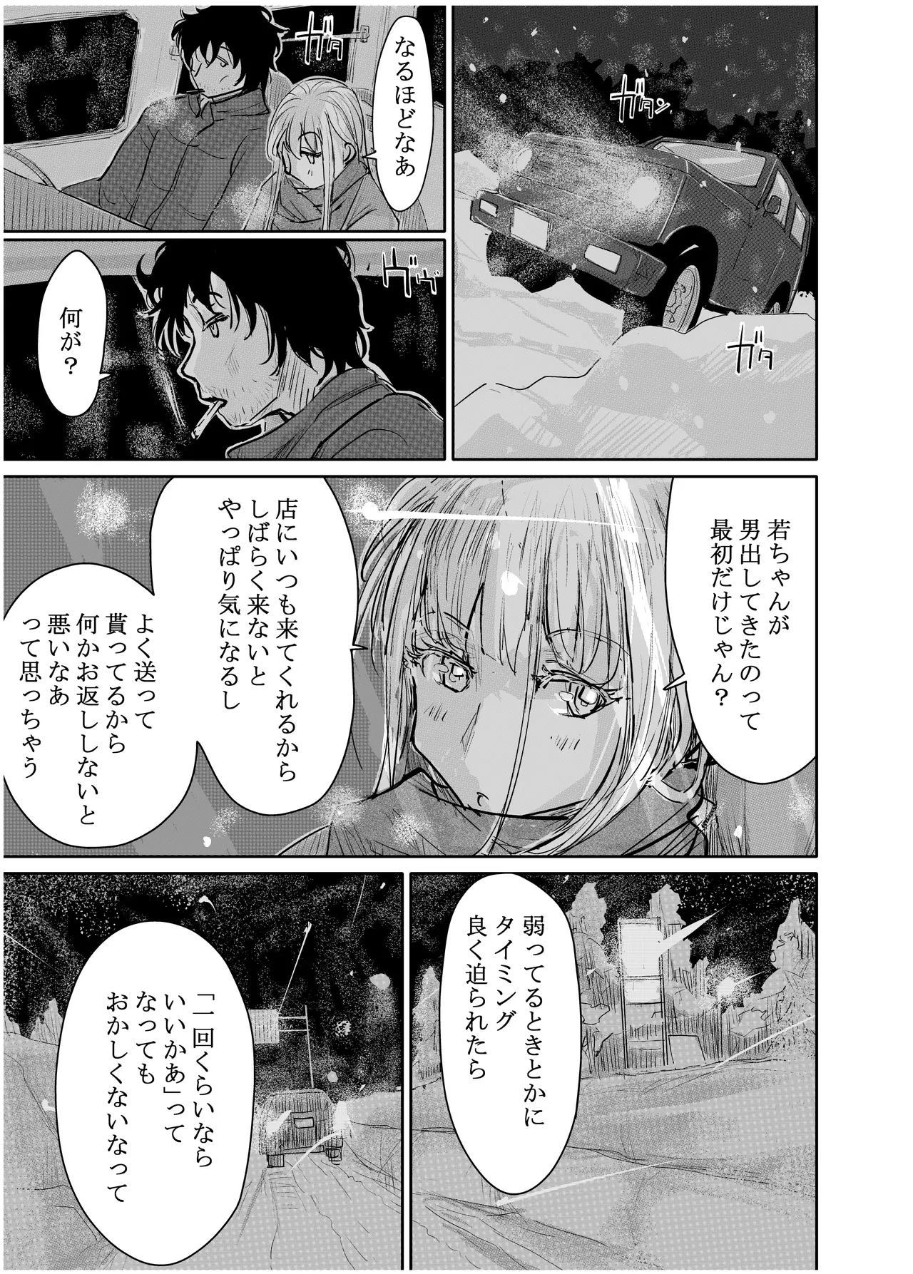 みちゆくはな作品集 かけら。 Page.198
