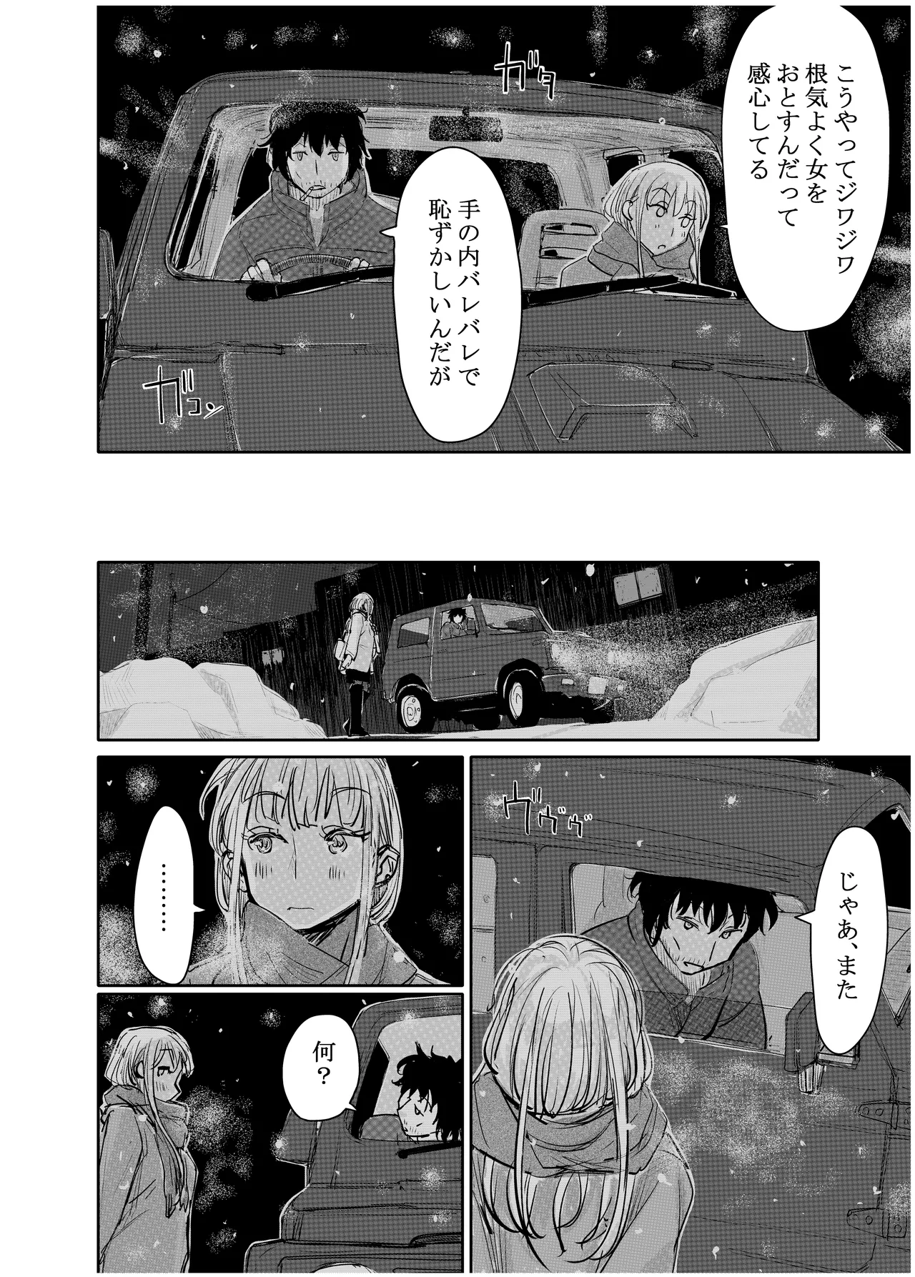 みちゆくはな作品集 かけら。 Page.199