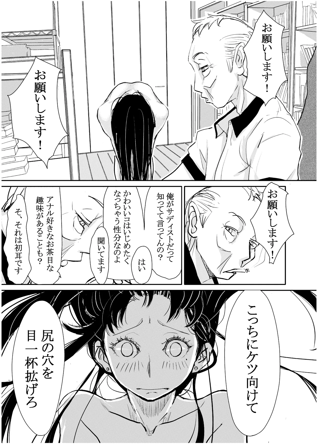 みちゆくはな作品集 かけら。 Page.20