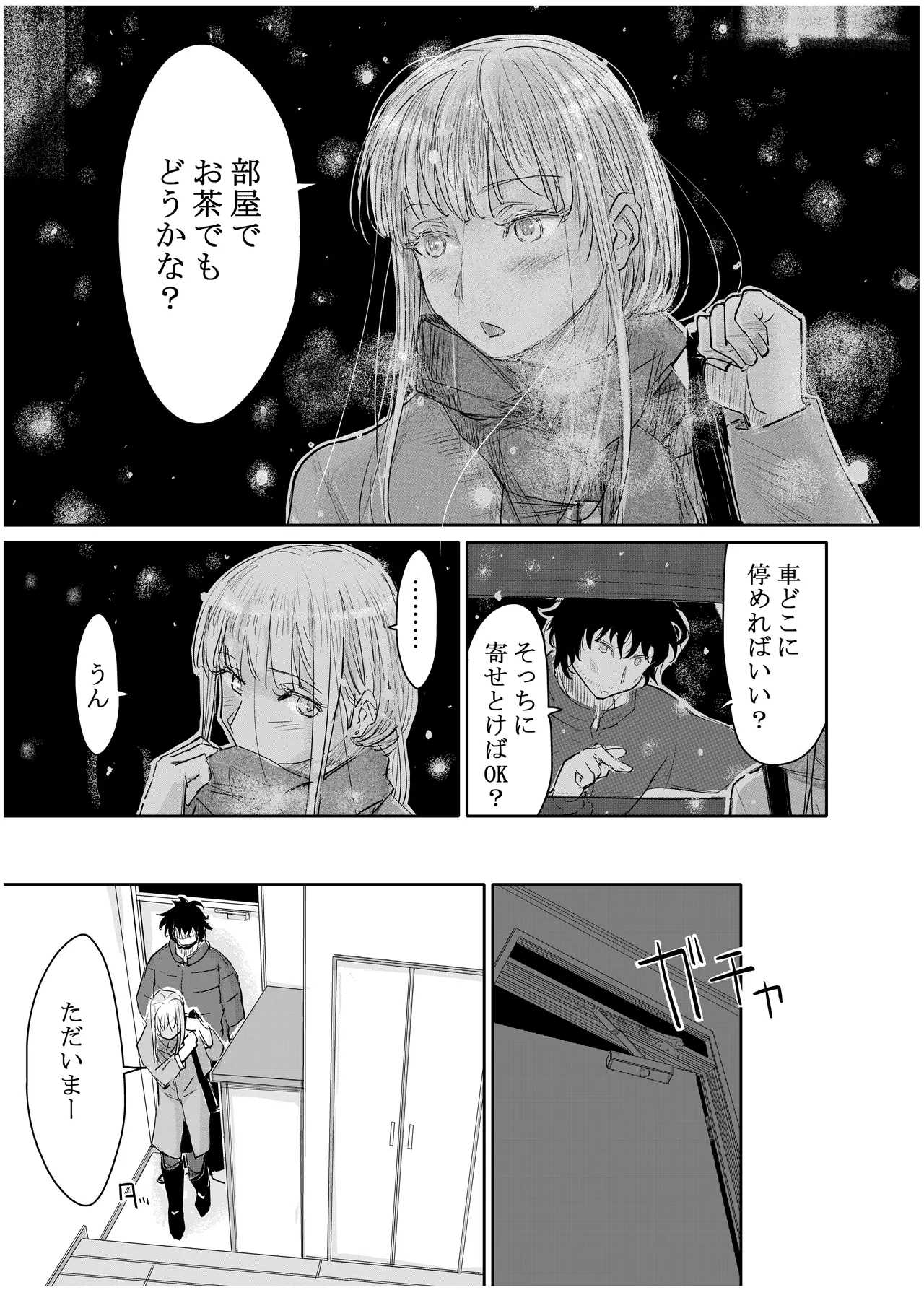 みちゆくはな作品集 かけら。 Page.200
