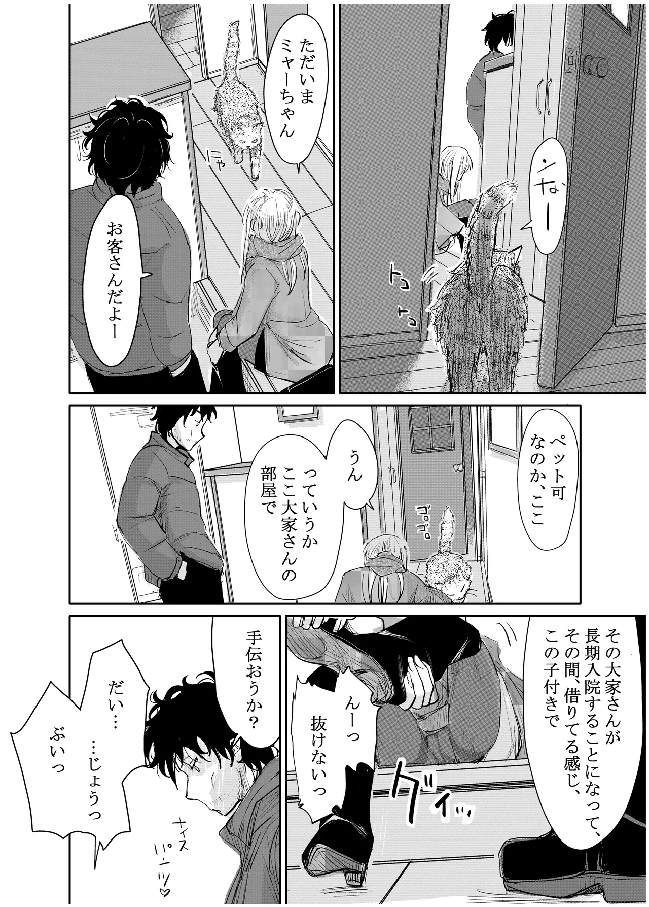 みちゆくはな作品集 かけら。 Page.201