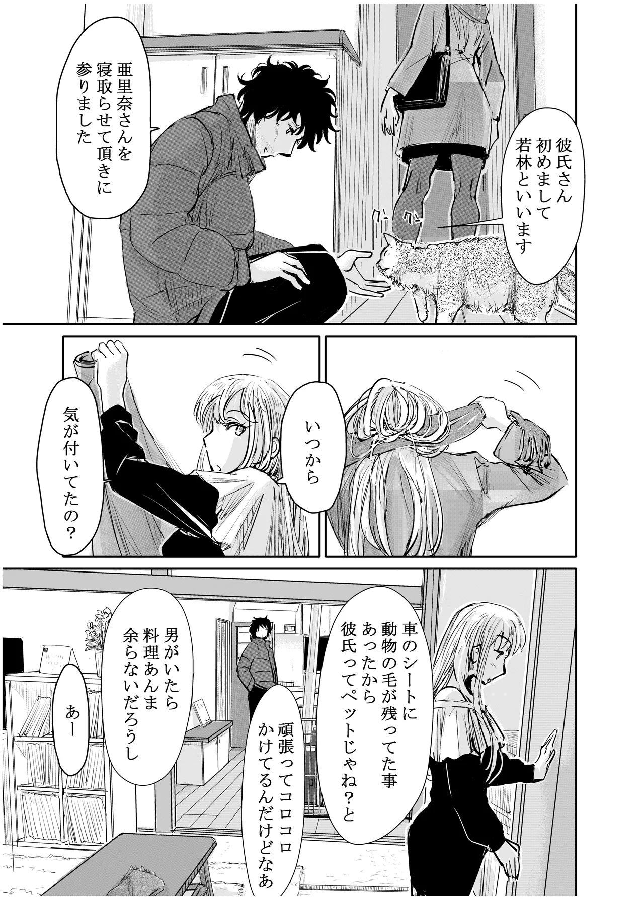 みちゆくはな作品集 かけら。 Page.202