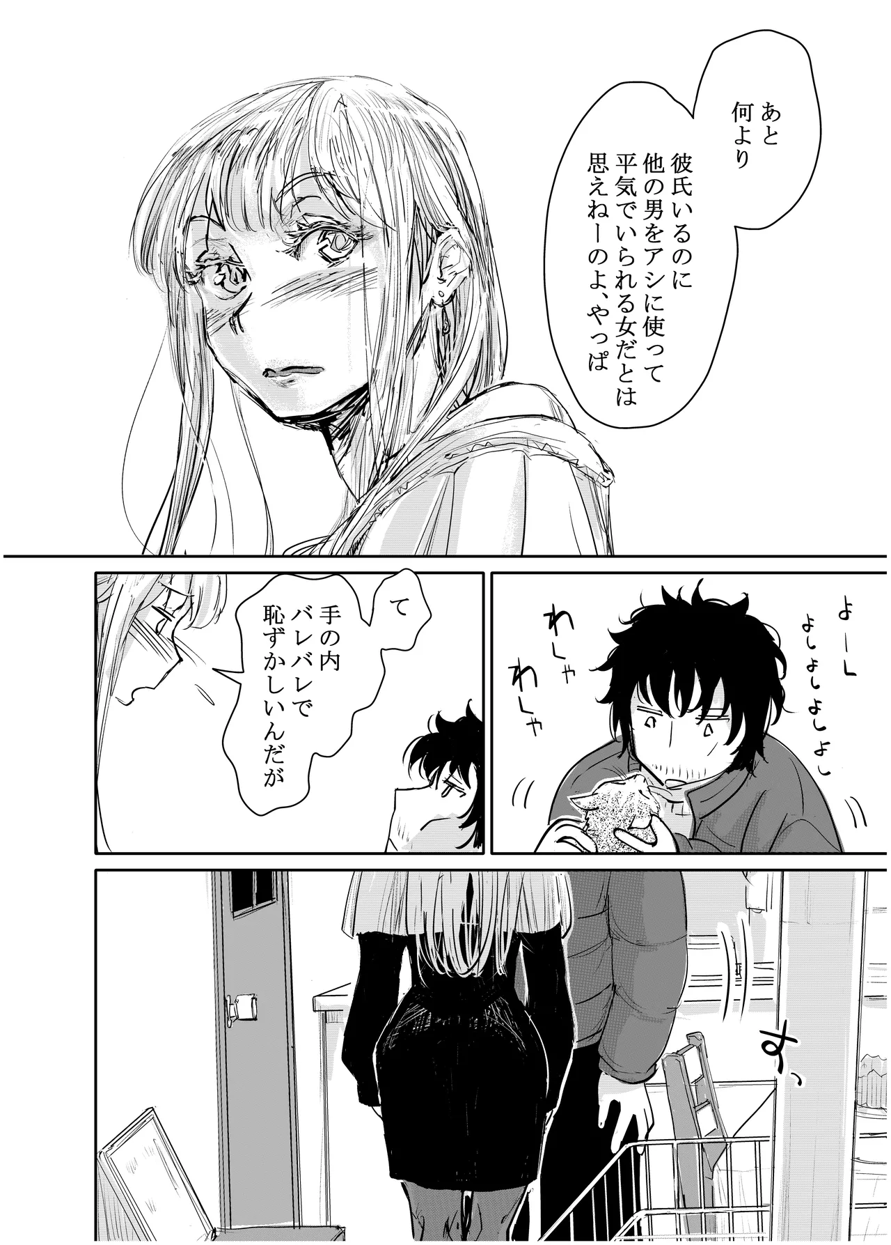 みちゆくはな作品集 かけら。 Page.203