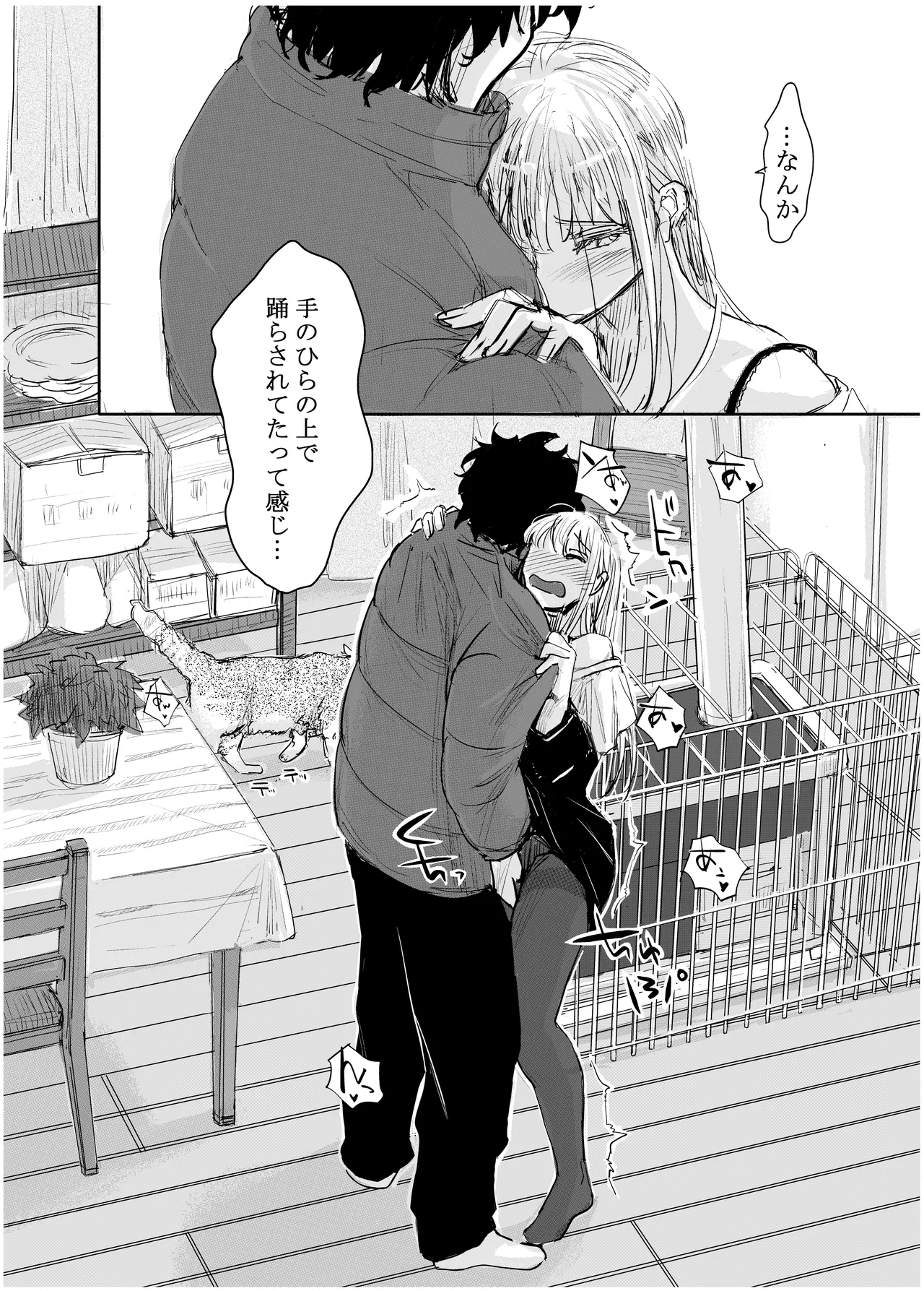 みちゆくはな作品集 かけら。 Page.207