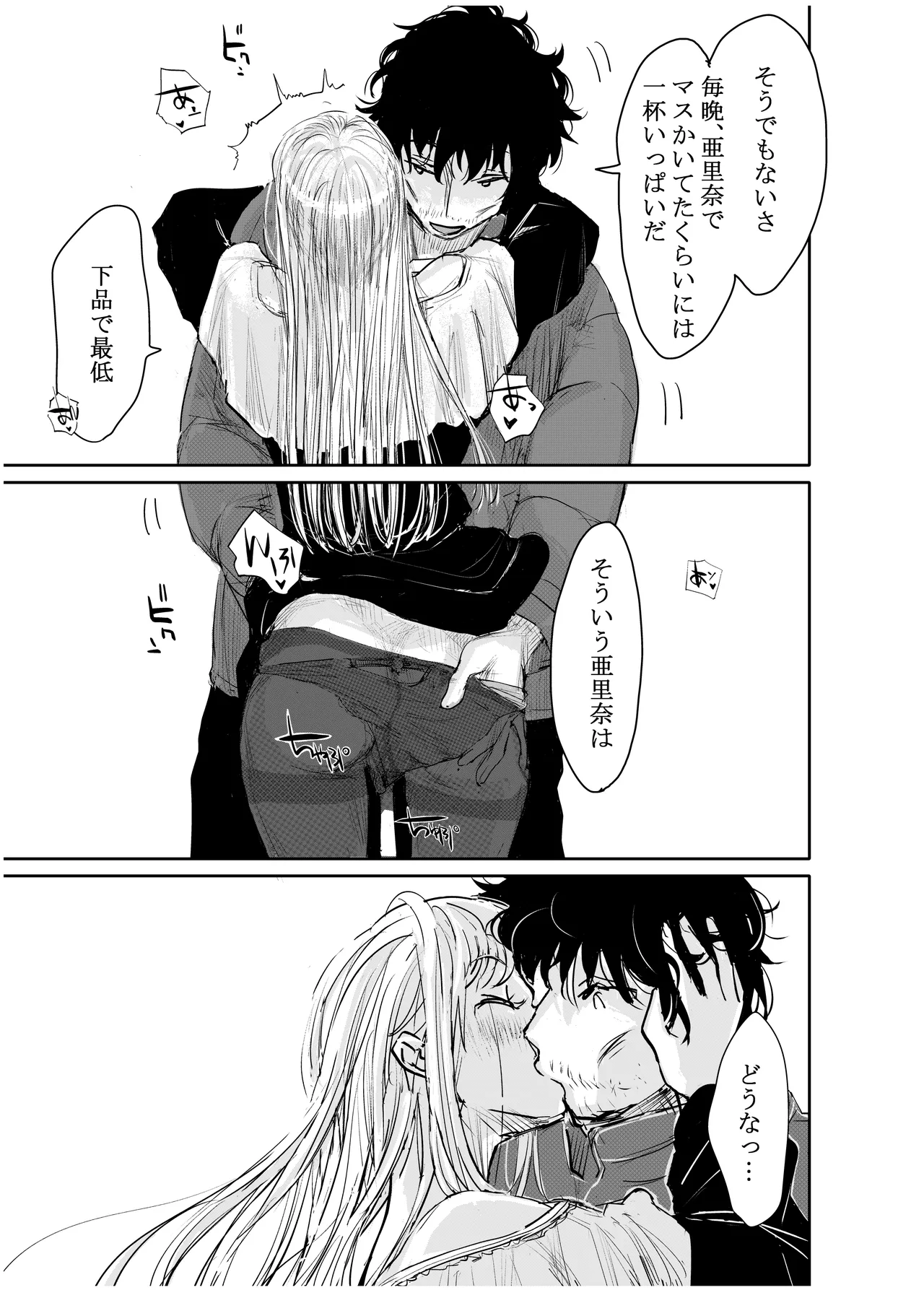 みちゆくはな作品集 かけら。 Page.208