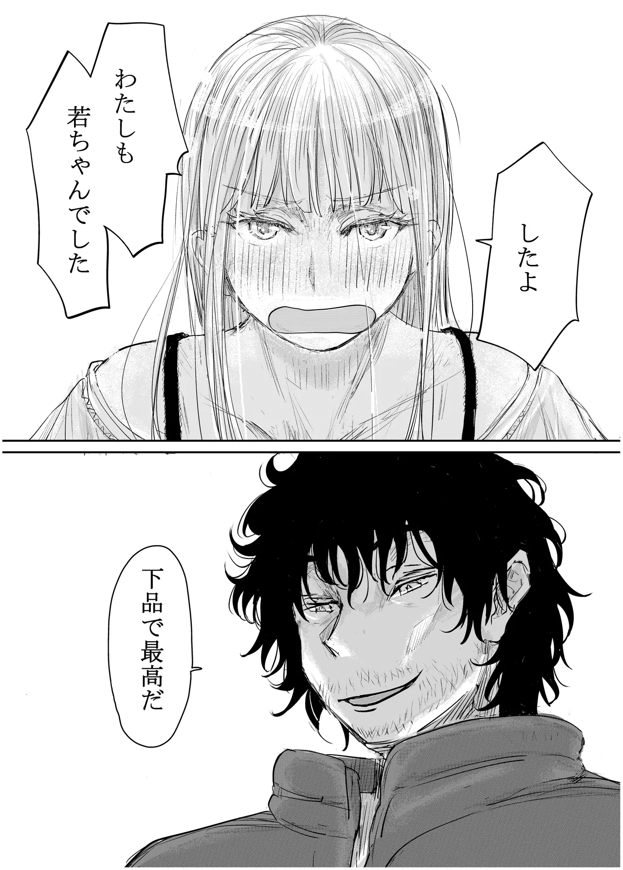 みちゆくはな作品集 かけら。 Page.209